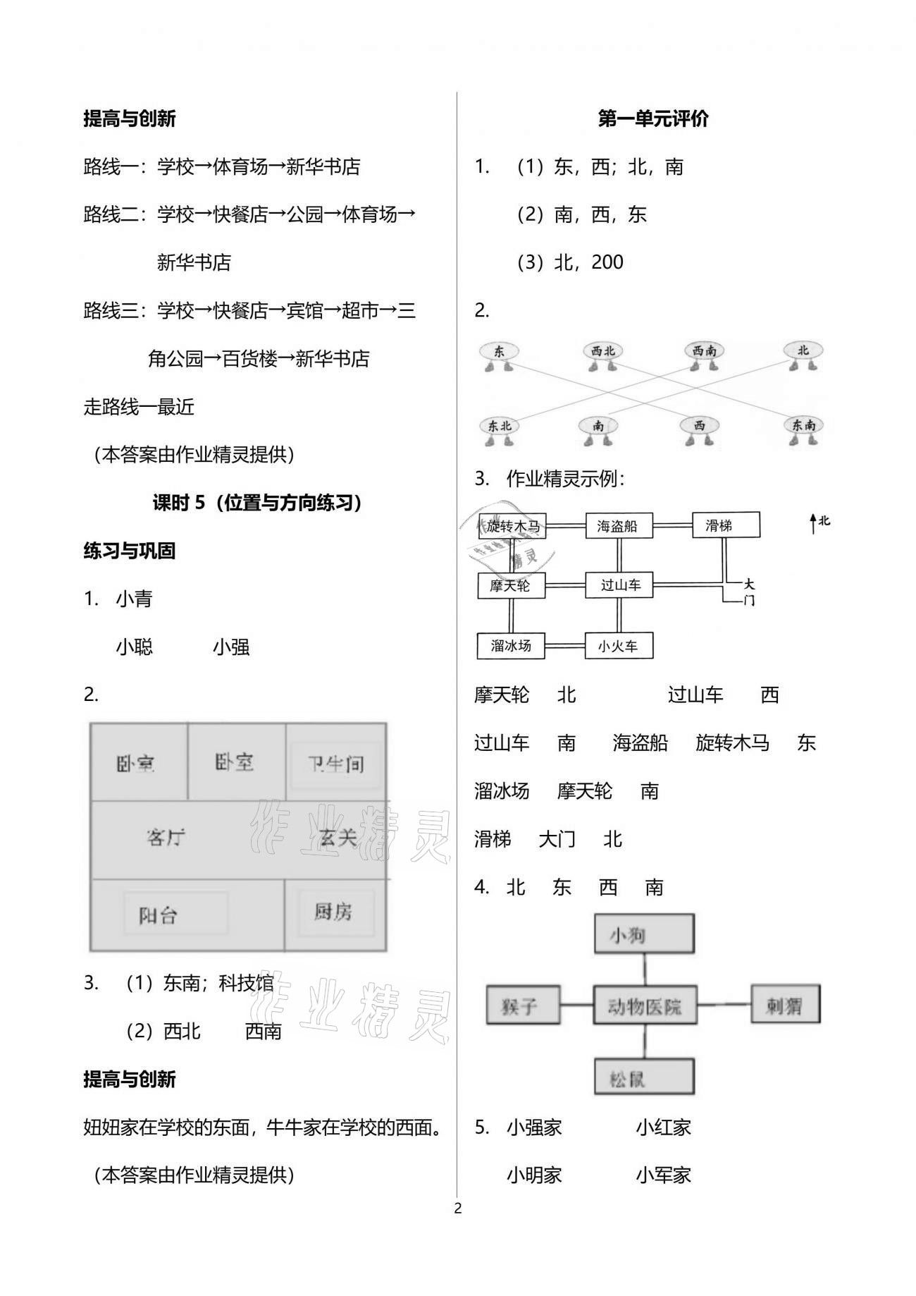 2021年數(shù)學(xué)學(xué)習(xí)與鞏固三年級(jí)下冊(cè)人教版 參考答案第2頁(yè)