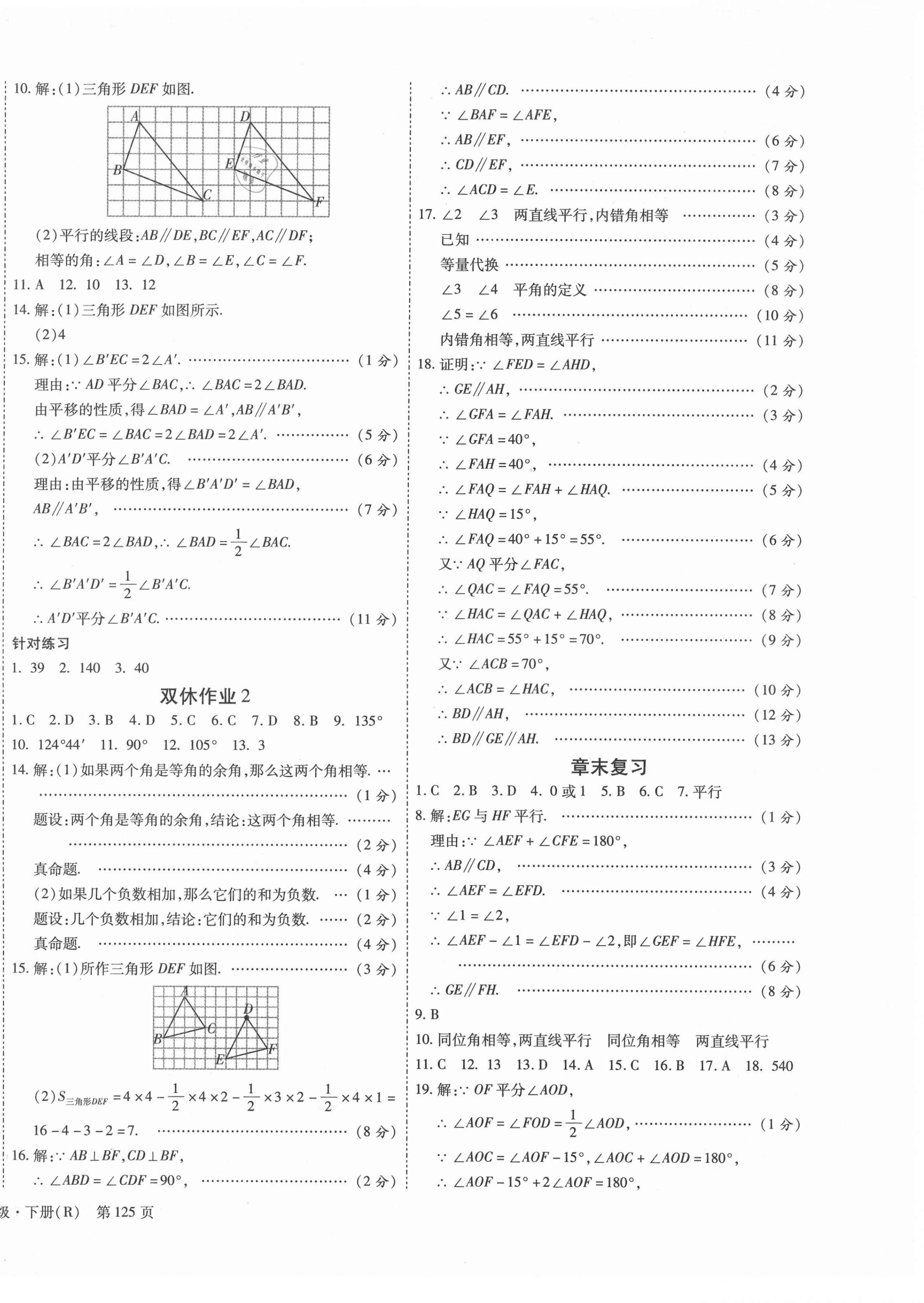 2021年全效課堂七年級(jí)數(shù)學(xué)下冊(cè)人教版 第6頁