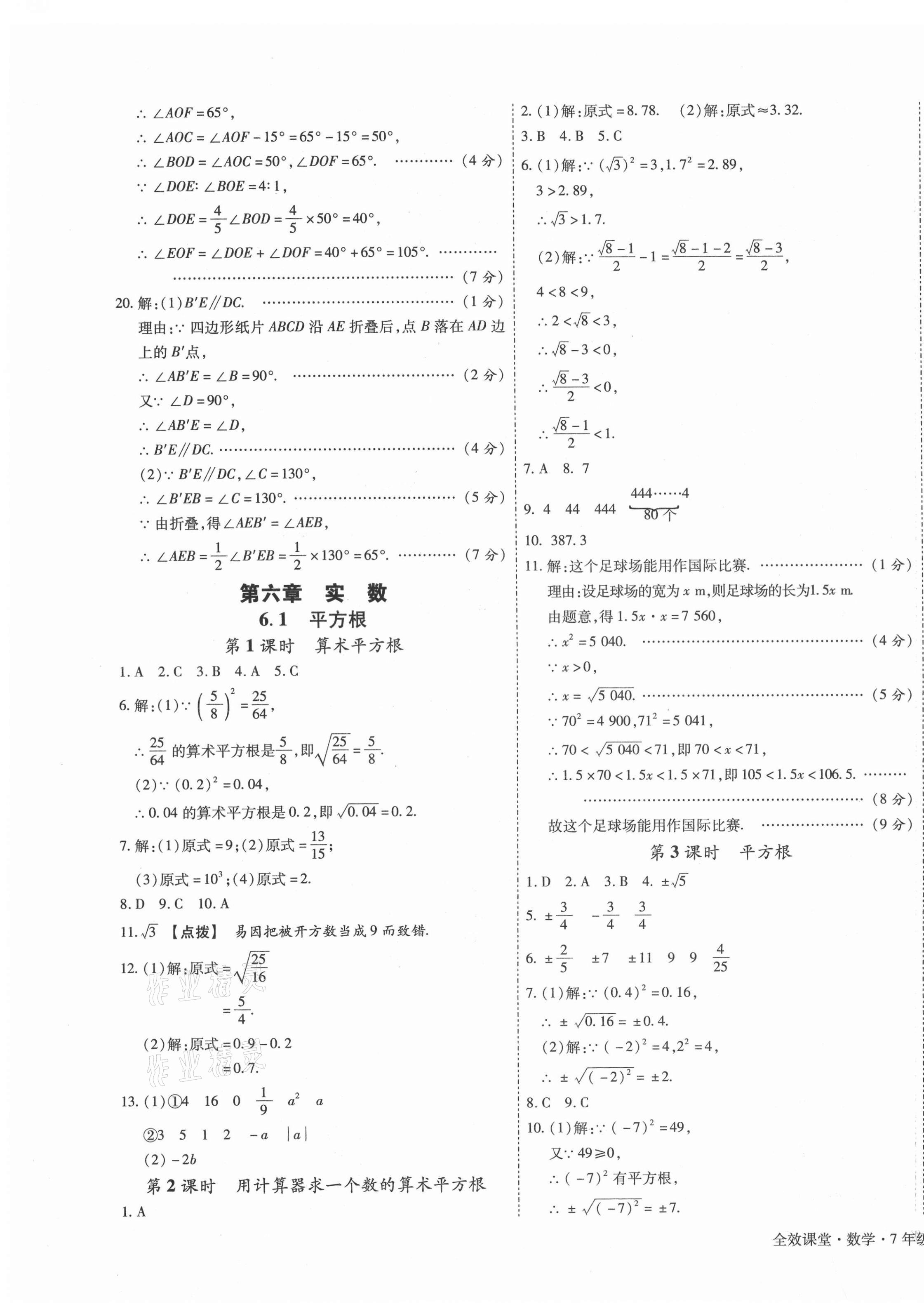 2021年全效課堂七年級數(shù)學下冊人教版 第7頁