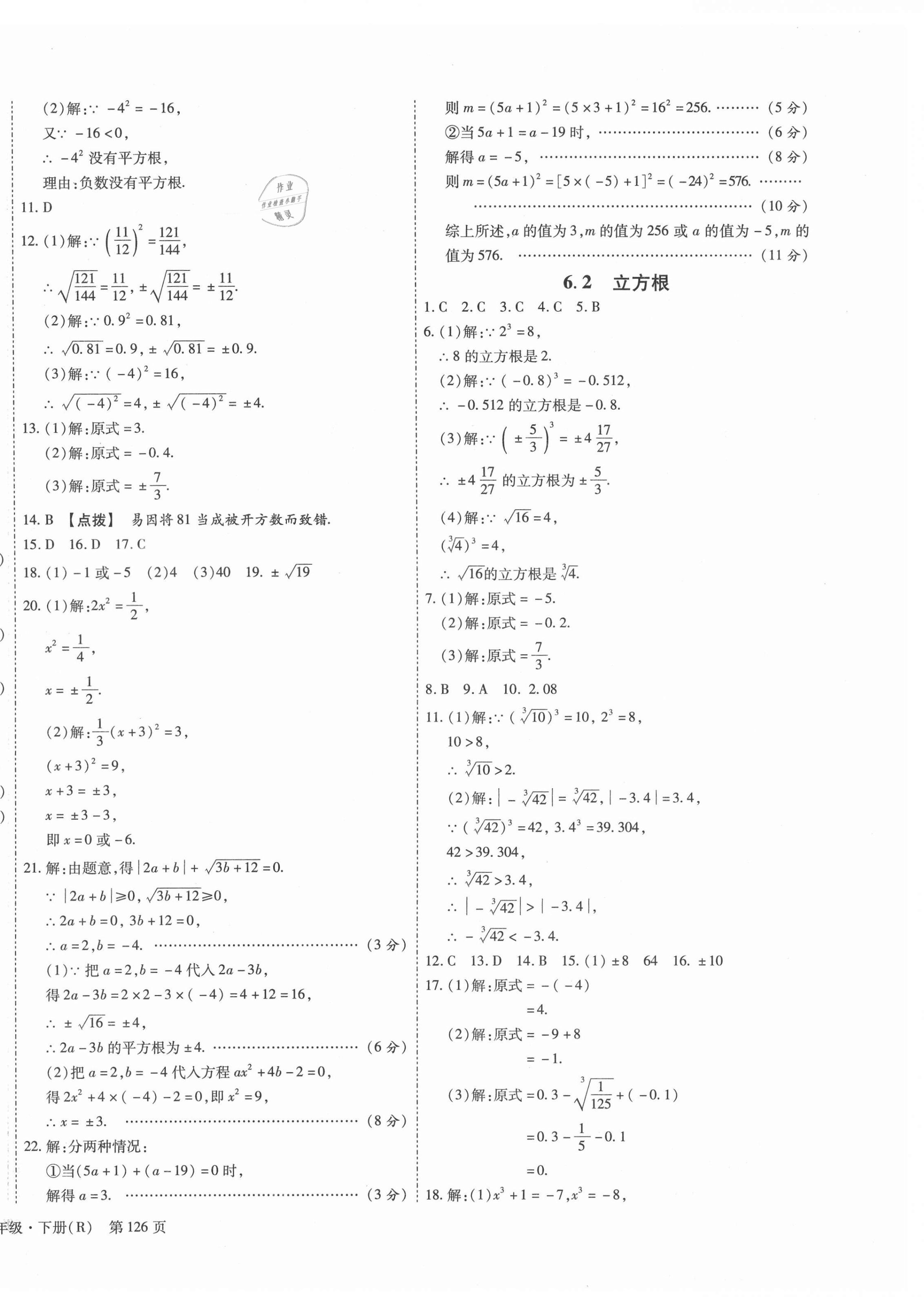 2021年全效課堂七年級數(shù)學(xué)下冊人教版 第8頁