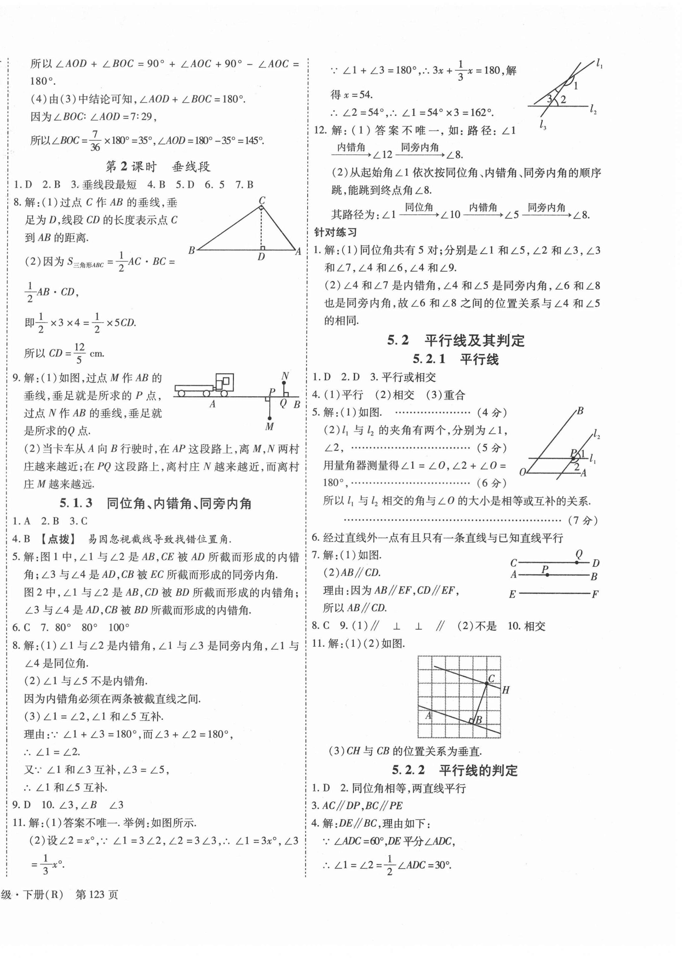 2021年全效課堂七年級數(shù)學(xué)下冊人教版 第2頁