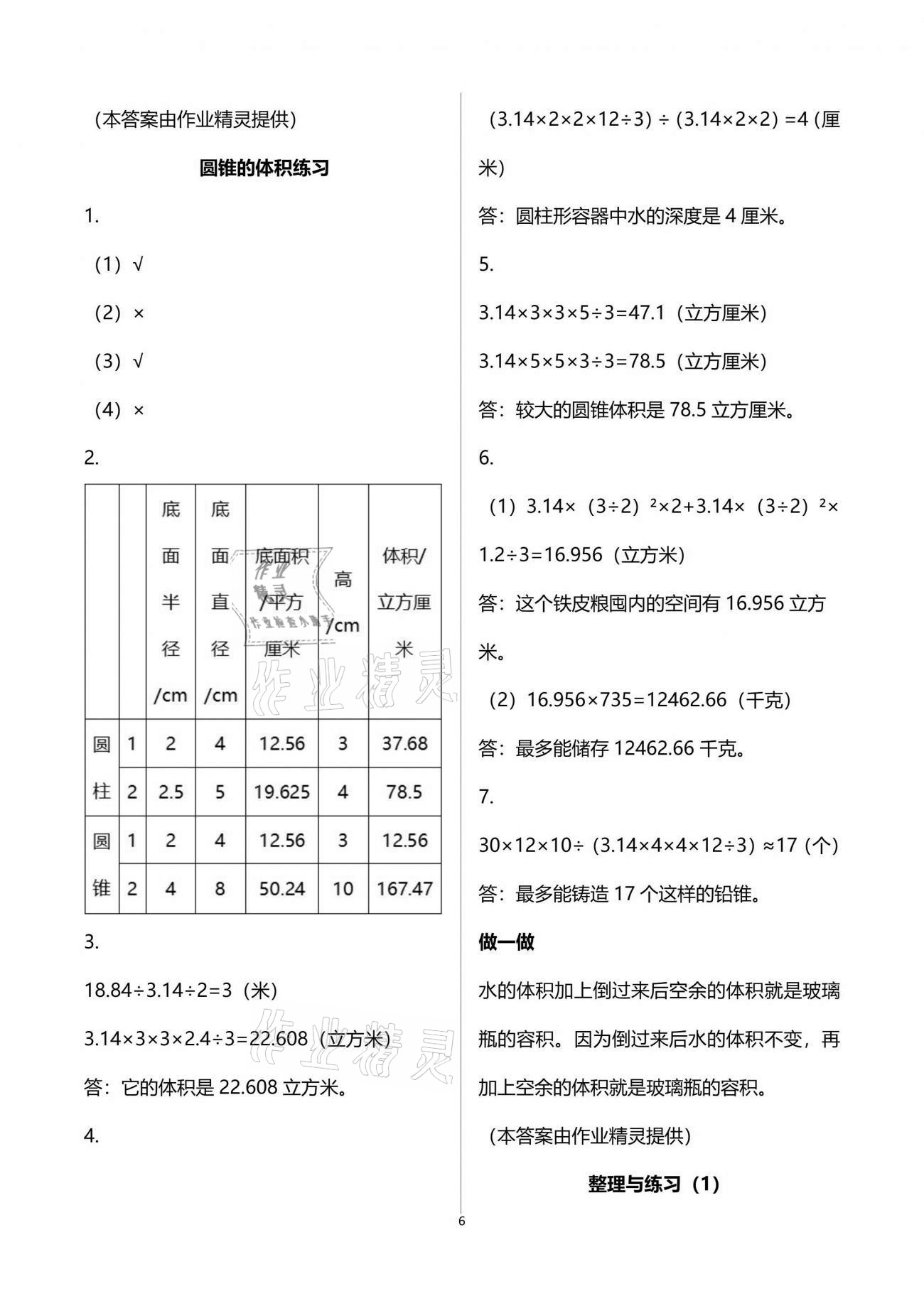 2021年練習(xí)與測試六年級數(shù)學(xué)下冊蘇教版彩色版 參考答案第6頁