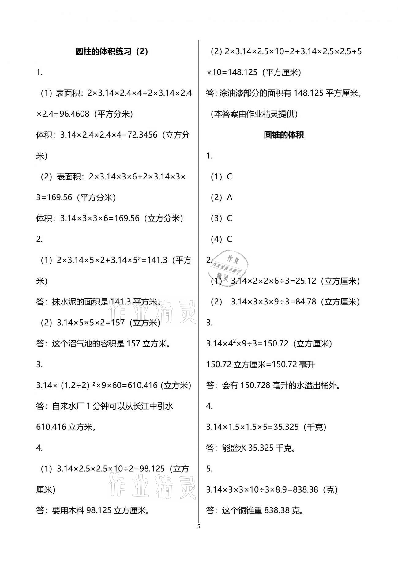 2021年練習與測試六年級數(shù)學下冊蘇教版彩色版 參考答案第5頁