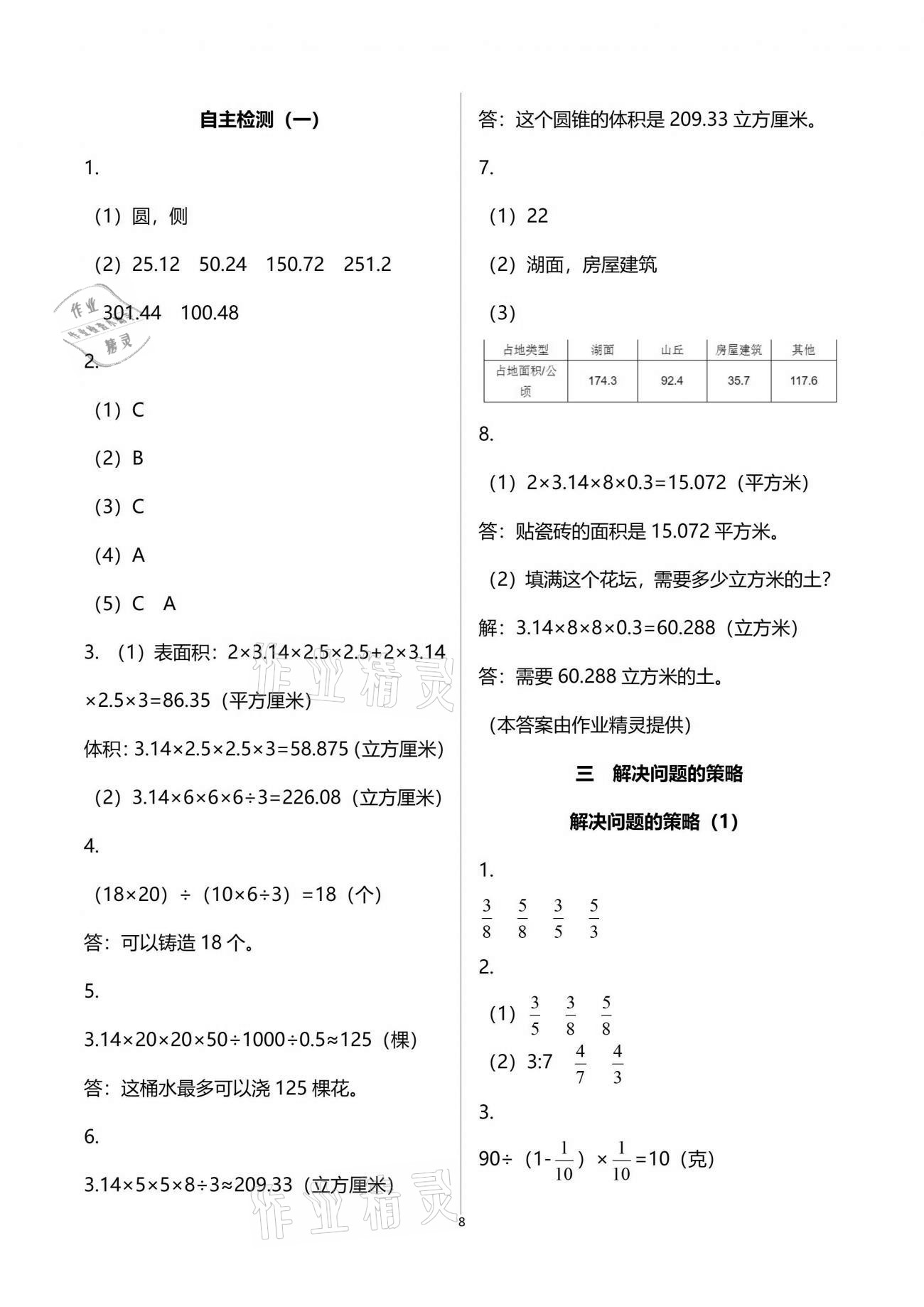 2021年練習(xí)與測試六年級數(shù)學(xué)下冊蘇教版彩色版 參考答案第8頁