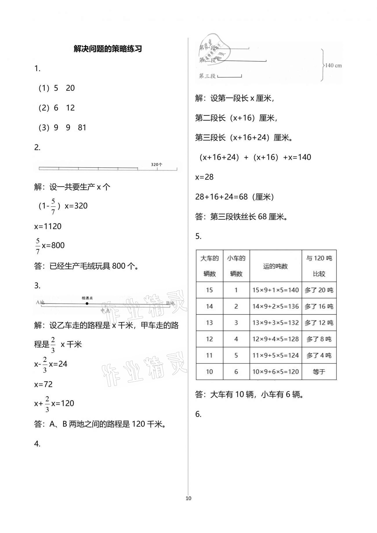 2021年練習(xí)與測試六年級數(shù)學(xué)下冊蘇教版彩色版 參考答案第10頁