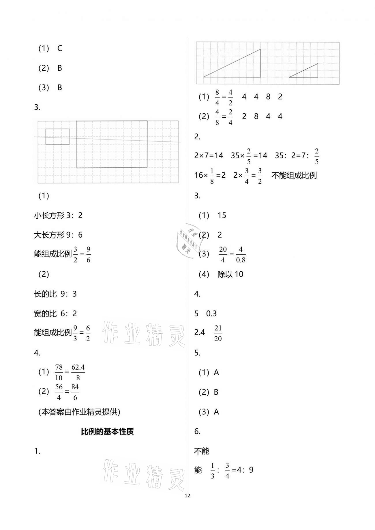 2021年練習(xí)與測試六年級數(shù)學(xué)下冊蘇教版彩色版 參考答案第12頁