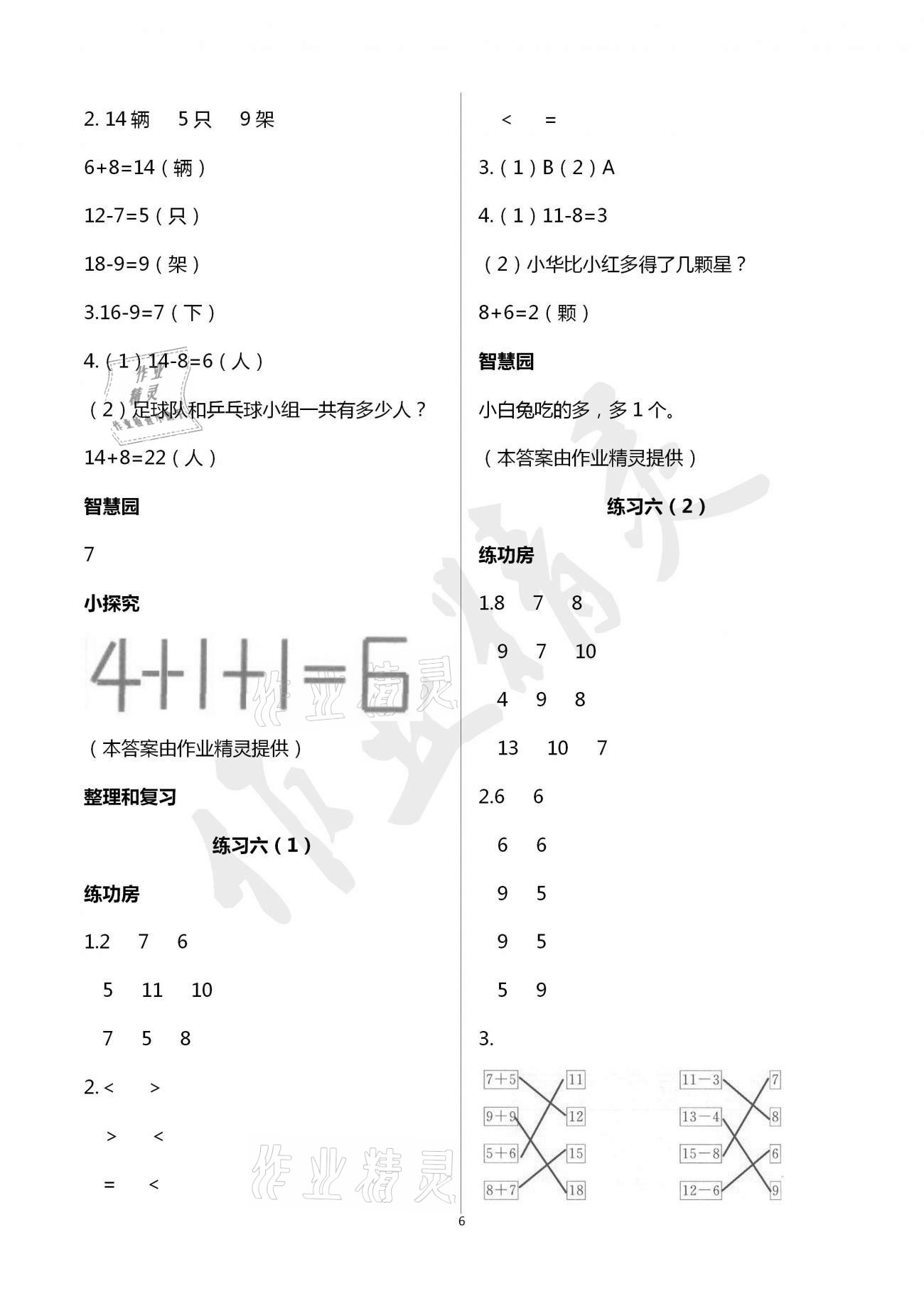 2021年新编基础训练一年级数学下册人教版 参考答案第6页