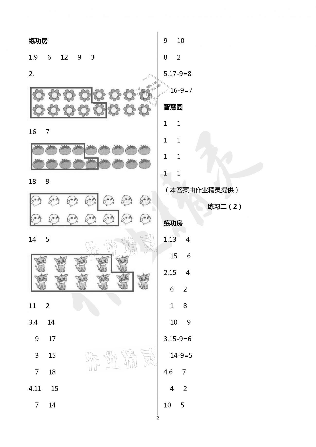 2021年新编基础训练一年级数学下册人教版 参考答案第2页