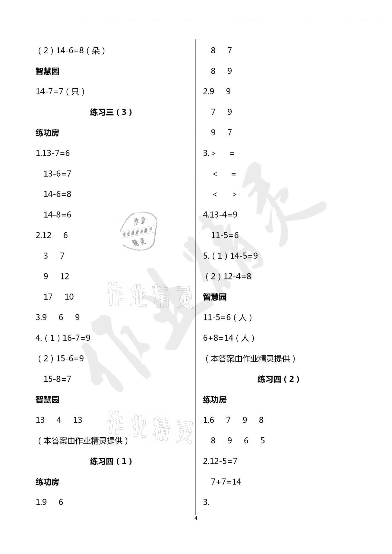 2021年新編基礎(chǔ)訓(xùn)練一年級(jí)數(shù)學(xué)下冊(cè)人教版 參考答案第4頁