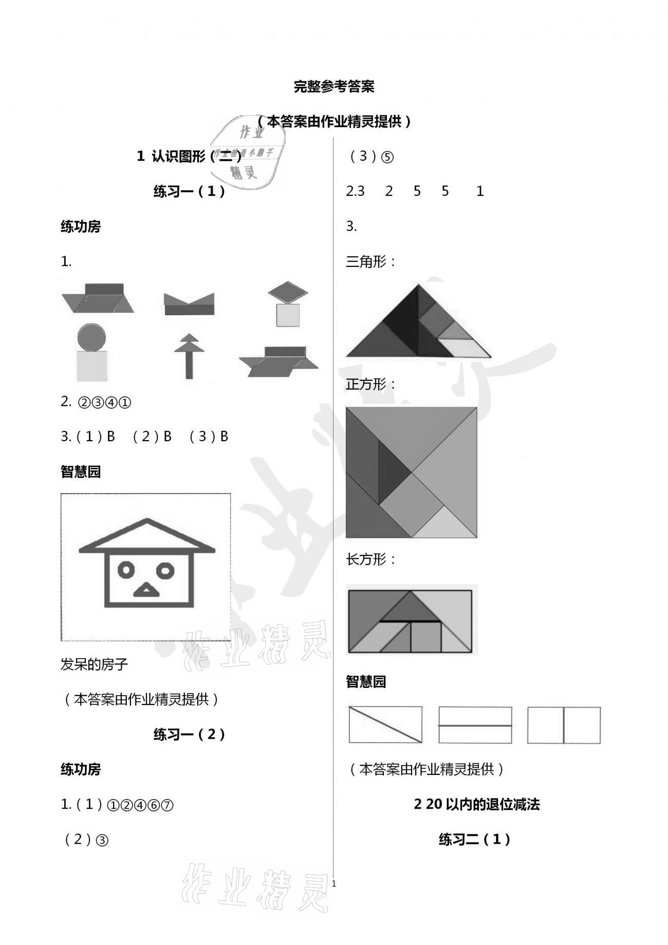 2021年新編基礎(chǔ)訓(xùn)練一年級(jí)數(shù)學(xué)下冊(cè)人教版 參考答案第1頁(yè)