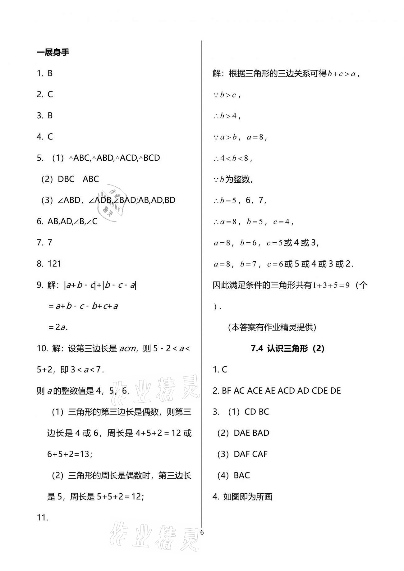 2021年歡樂校園智慧金典成長大本營七年級(jí)數(shù)學(xué)下冊蘇科版 參考答案第6頁