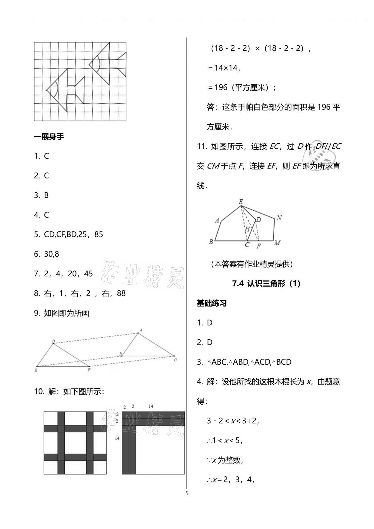 2021年歡樂校園智慧金典成長大本營七年級(jí)數(shù)學(xué)下冊(cè)蘇科版 參考答案第5頁