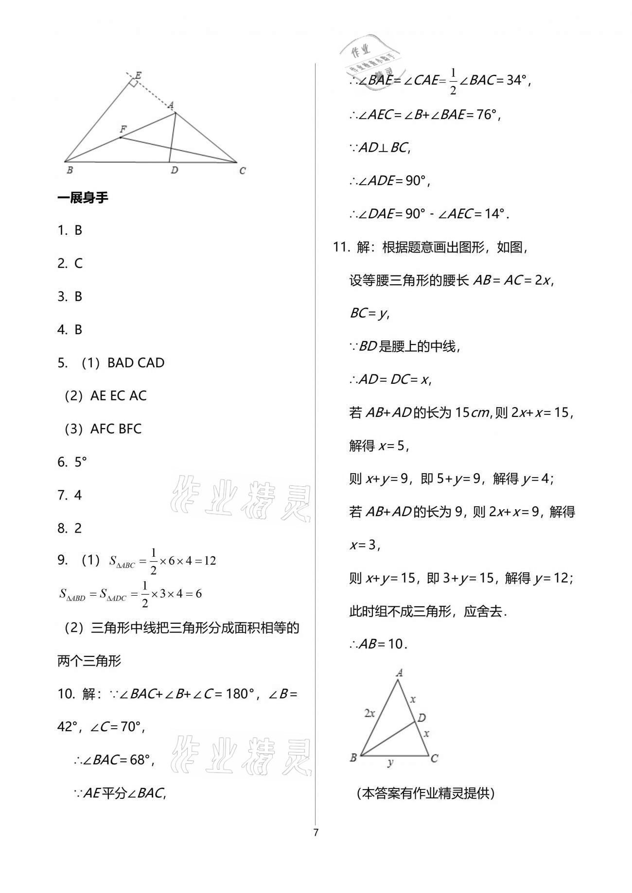 2021年歡樂校園智慧金典成長大本營七年級數學下冊蘇科版 參考答案第7頁