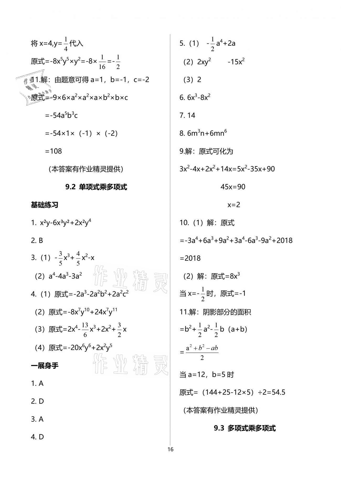 2021年歡樂(lè)校園智慧金典成長(zhǎng)大本營(yíng)七年級(jí)數(shù)學(xué)下冊(cè)蘇科版 參考答案第16頁(yè)