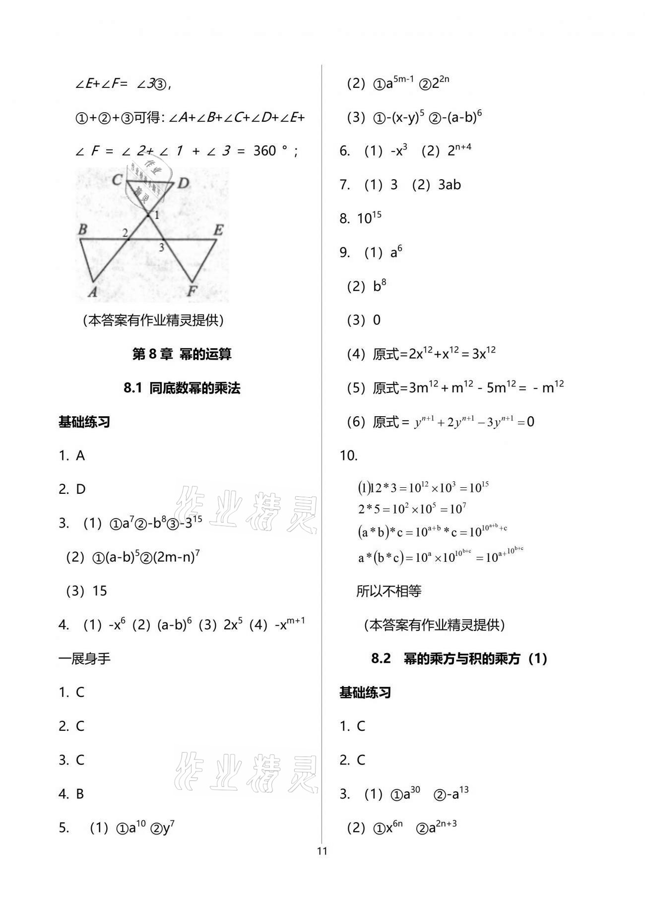 2021年歡樂校園智慧金典成長大本營七年級數(shù)學下冊蘇科版 參考答案第11頁