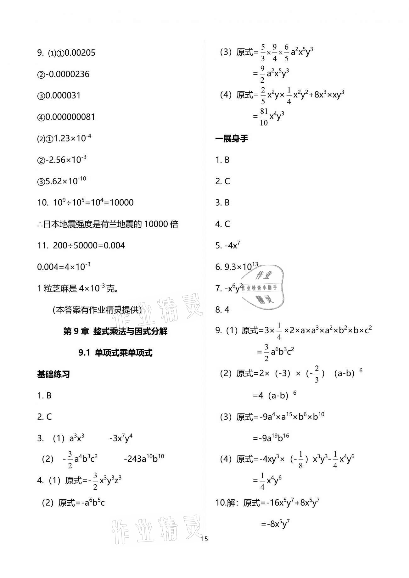 2021年歡樂校園智慧金典成長(zhǎng)大本營(yíng)七年級(jí)數(shù)學(xué)下冊(cè)蘇科版 參考答案第15頁(yè)