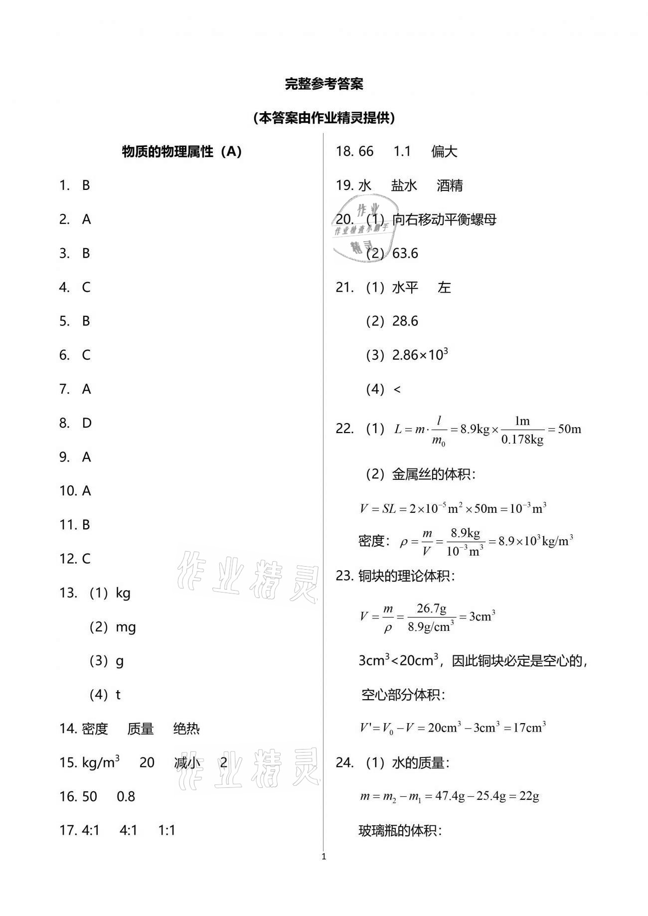 2021年綠色成長(zhǎng)互動(dòng)空間配套練習(xí)八年級(jí)物理下冊(cè)蘇科版 參考答案第1頁(yè)