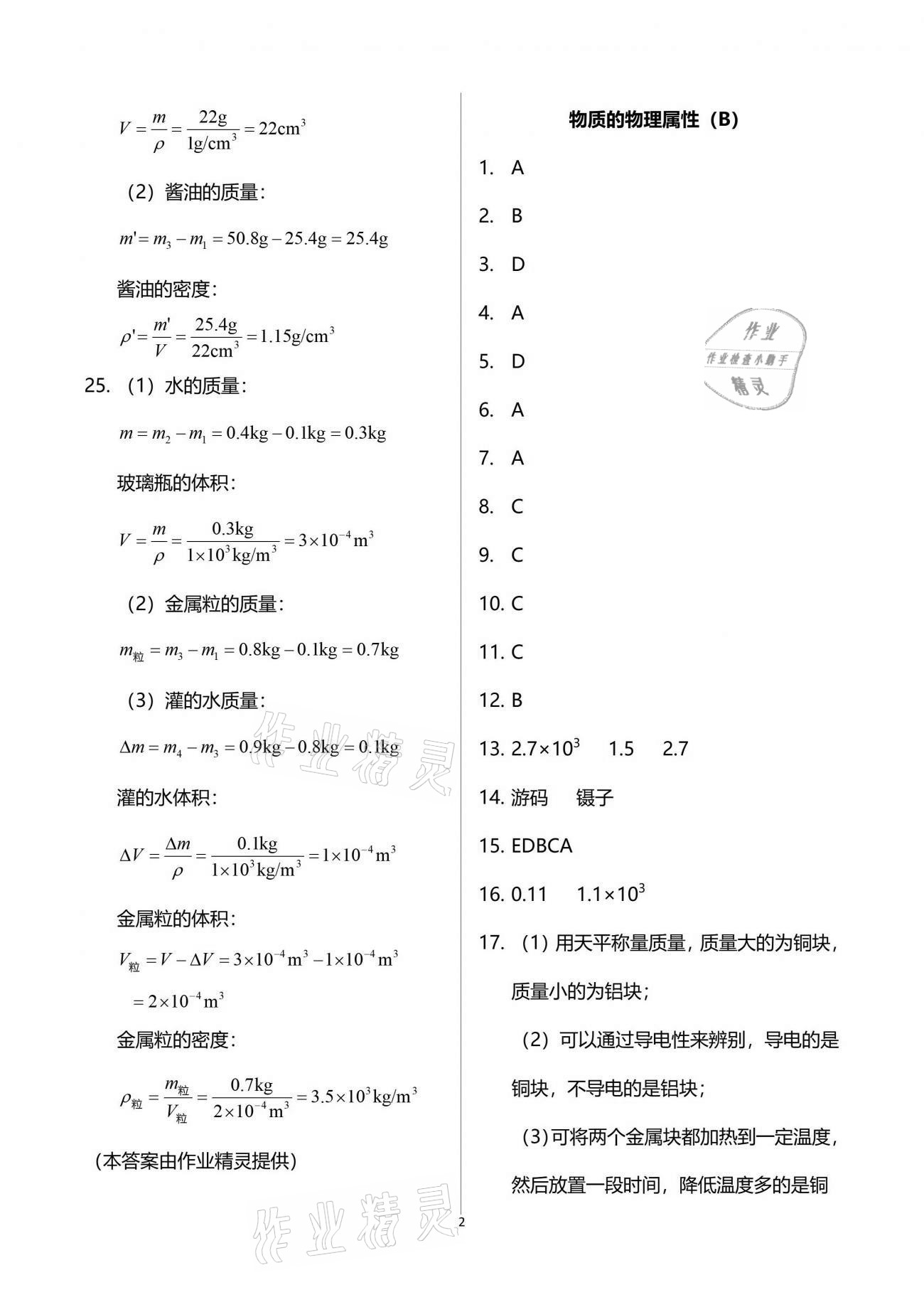 2021年綠色成長(zhǎng)互動(dòng)空間配套練習(xí)八年級(jí)物理下冊(cè)蘇科版 參考答案第2頁(yè)