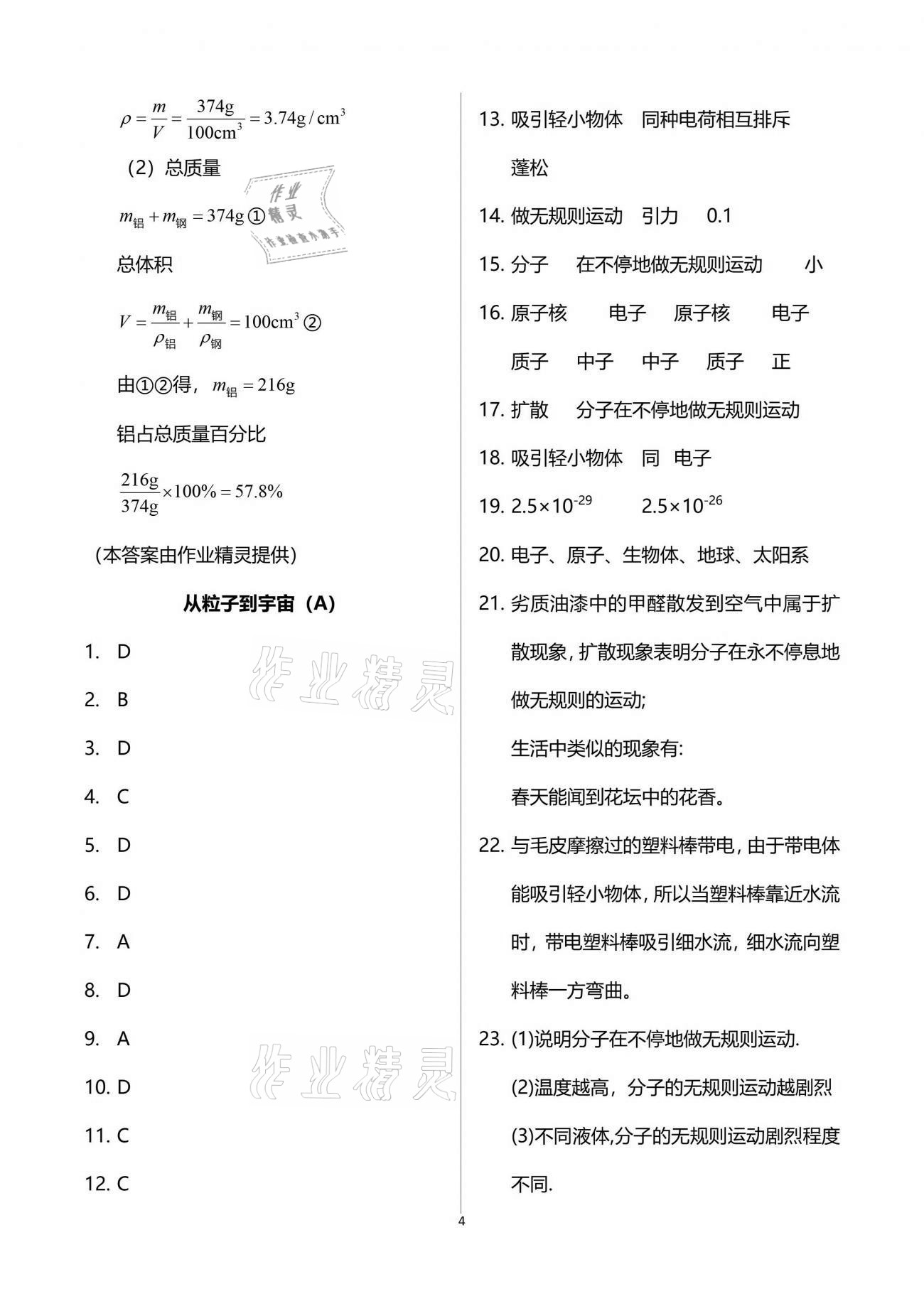 2021年綠色成長互動(dòng)空間配套練習(xí)八年級(jí)物理下冊(cè)蘇科版 參考答案第4頁