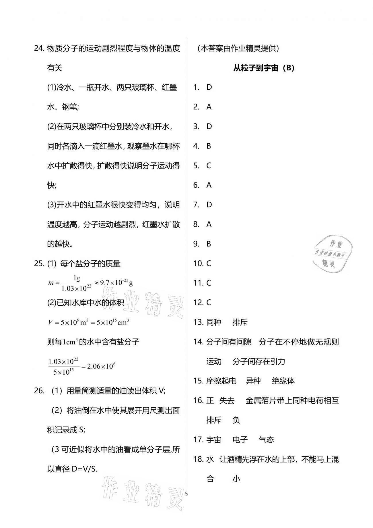 2021年綠色成長互動空間配套練習八年級物理下冊蘇科版 參考答案第5頁