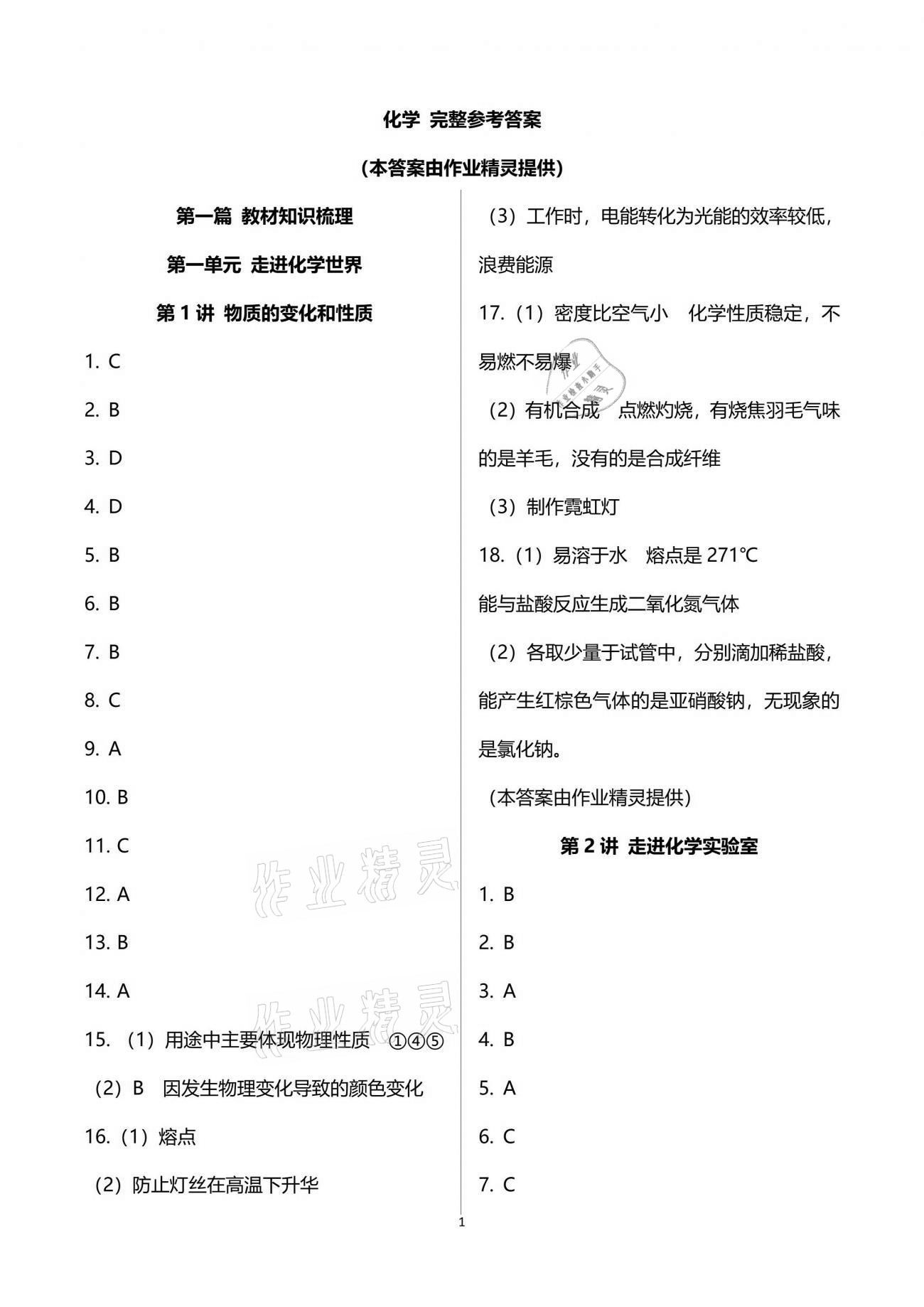 2021年聚焦新中考化学 参考答案第1页