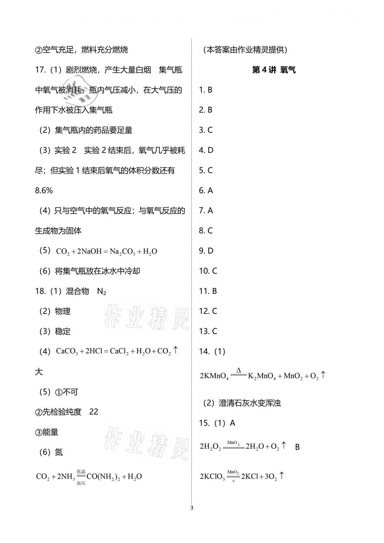 2021年聚焦新中考化學(xué) 參考答案第3頁