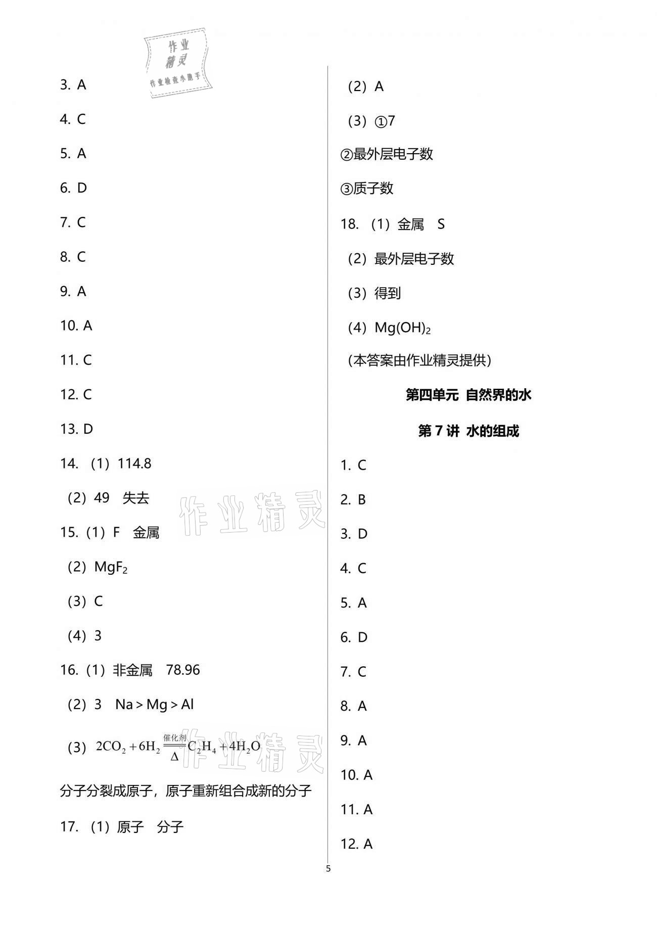 2021年聚焦新中考化學(xué) 參考答案第5頁