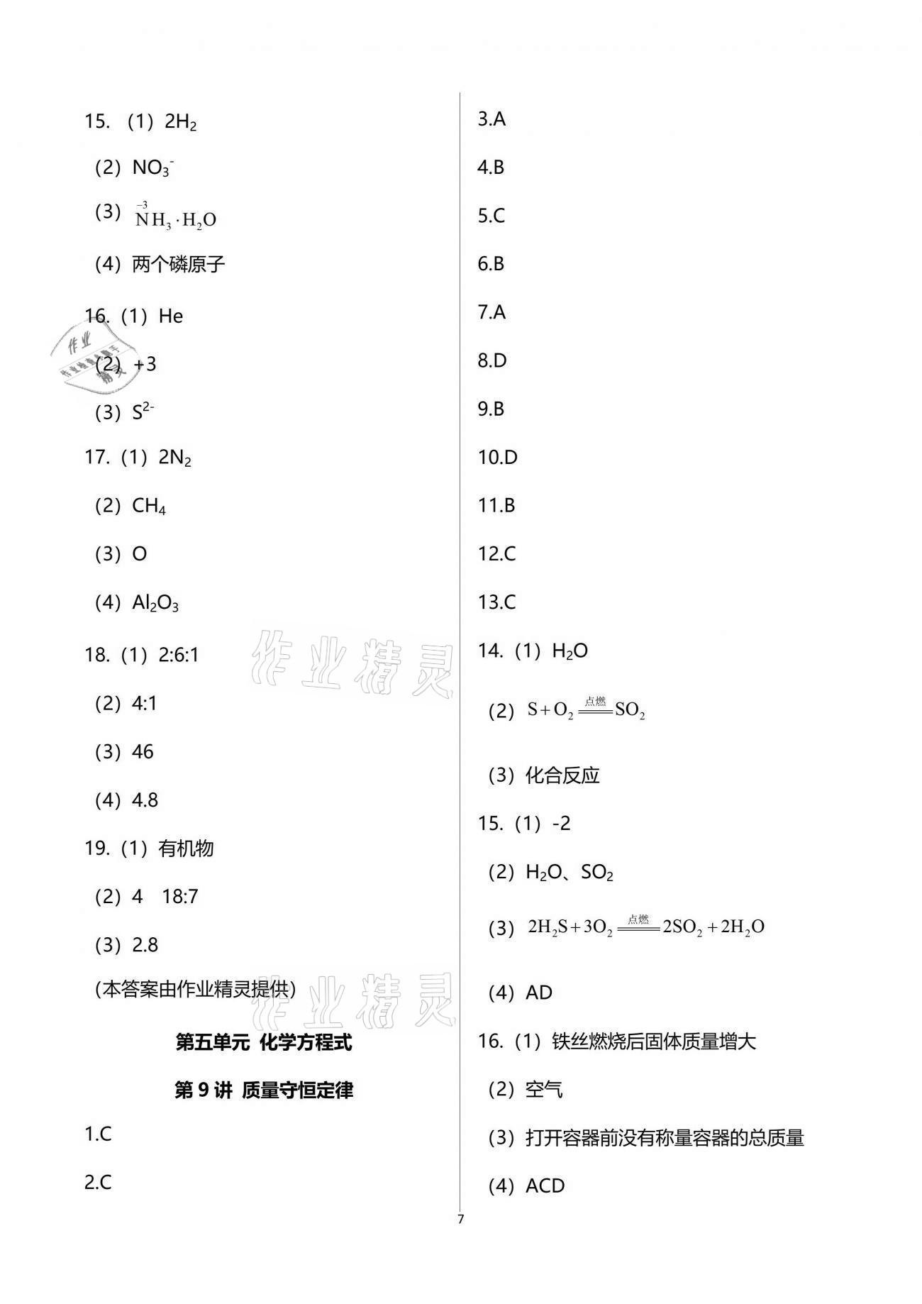 2021年聚焦新中考化學 參考答案第7頁