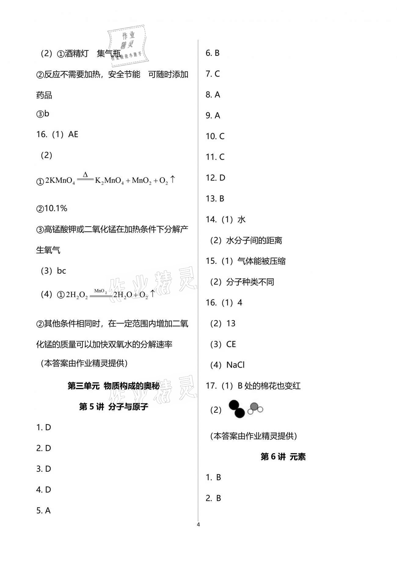 2021年聚焦新中考化學 參考答案第4頁