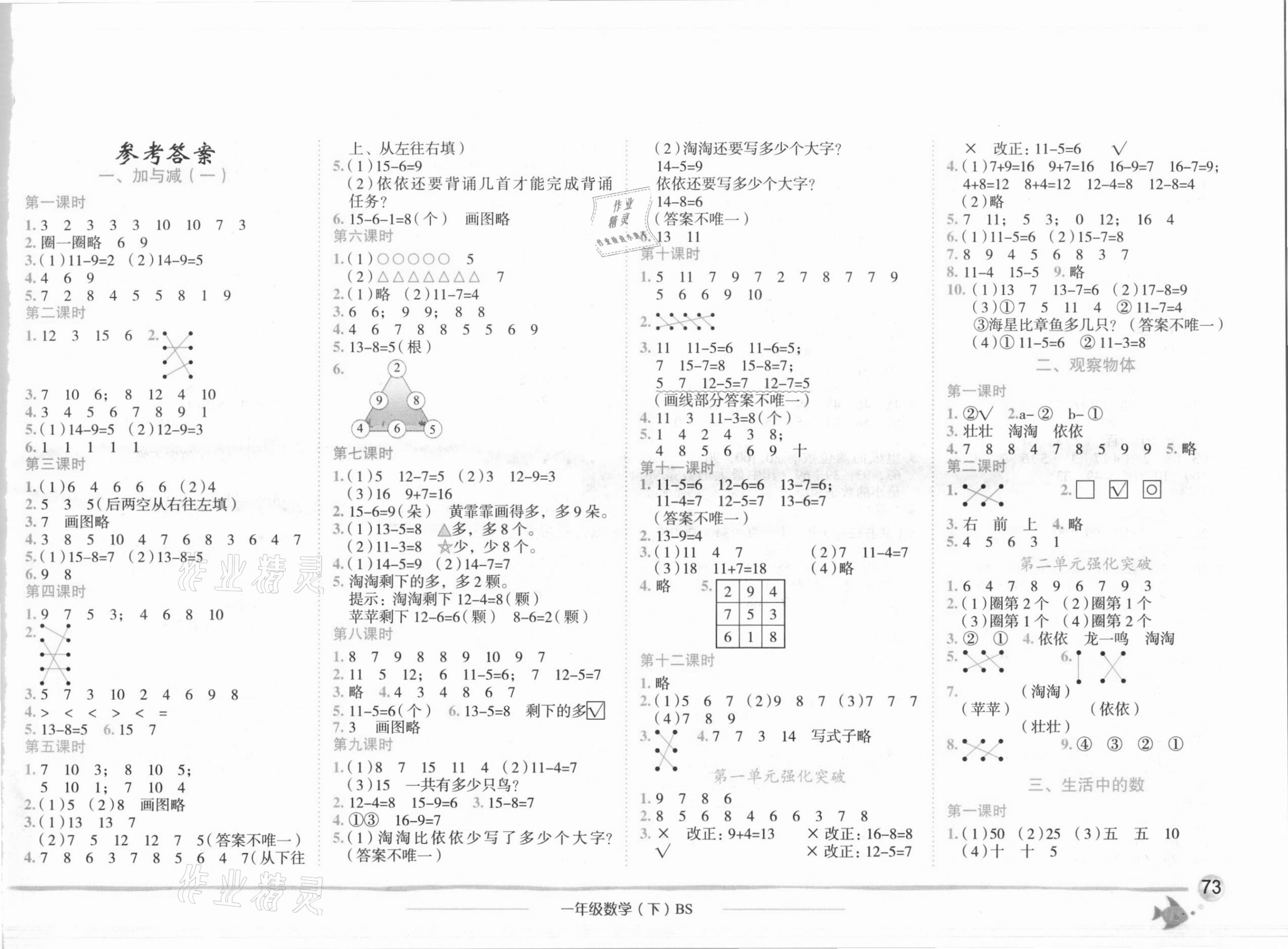 2021年黄冈小状元作业本一年级数学下册北师大版广东专版 第1页