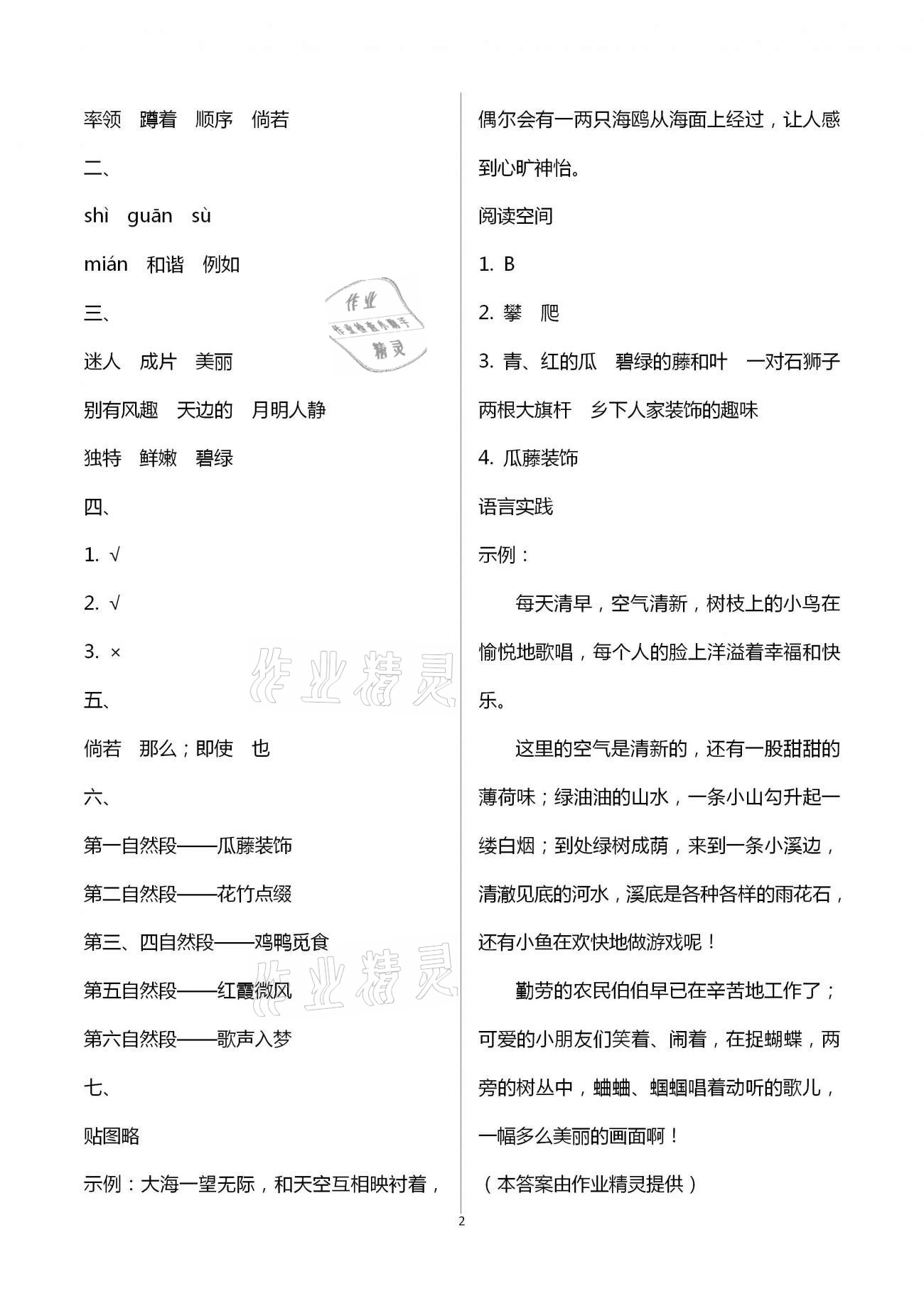 2021年金椰風新課程同步練四年級語文下冊人教版 參考答案第2頁