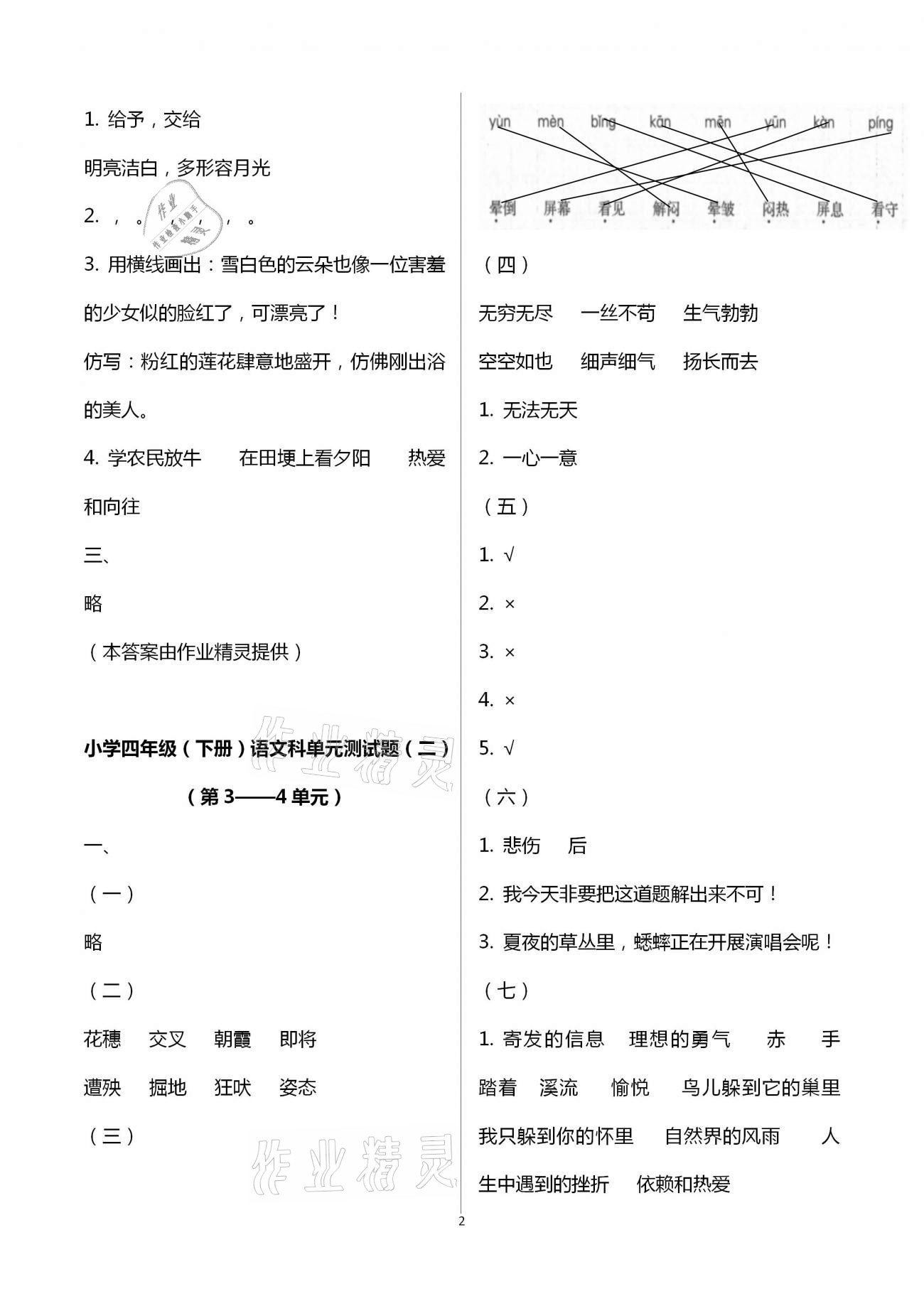 2021年金椰風新課程同步練四年級語文下冊人教版 參考答案第2頁