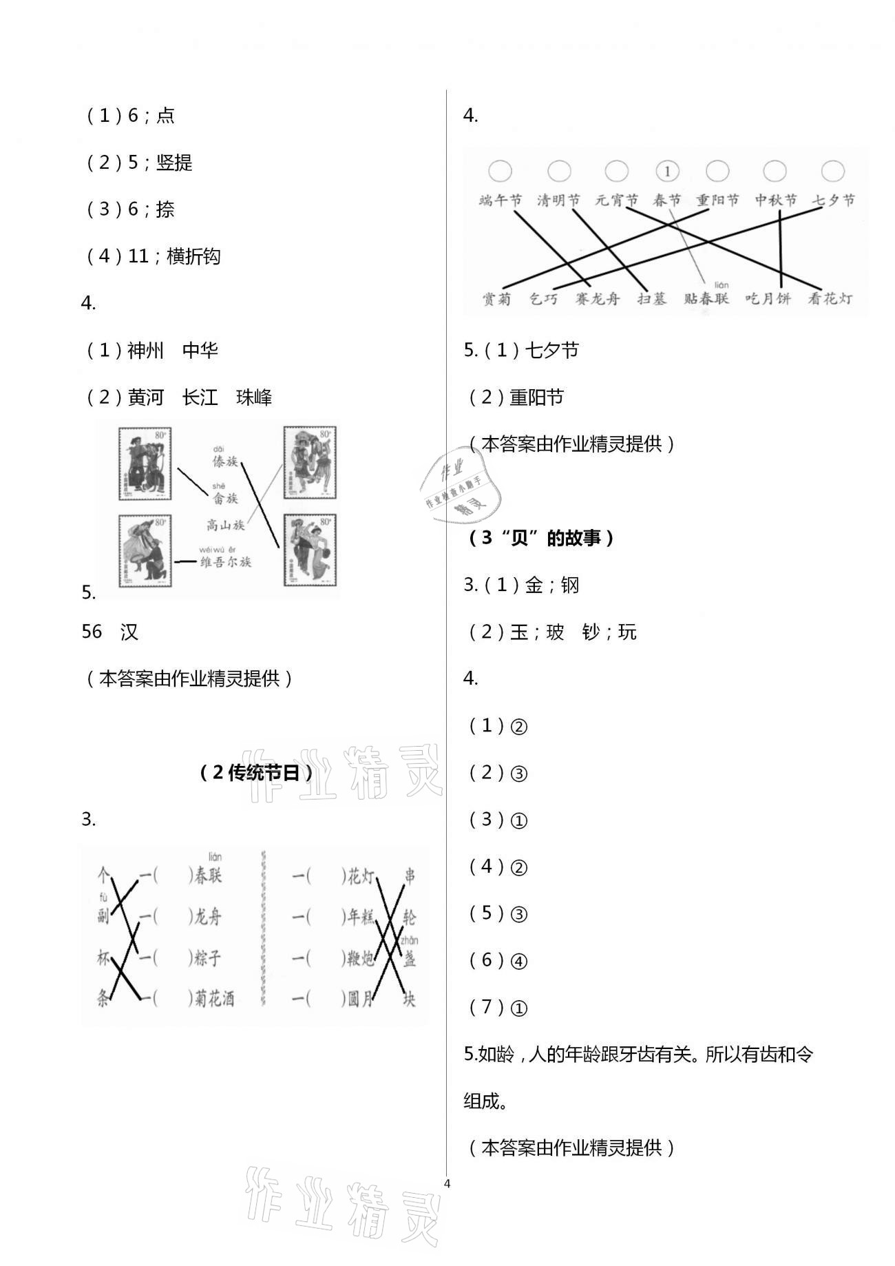 2021年语文课堂作业本二年级下册人教版升级版浙江教育出版社 第4页