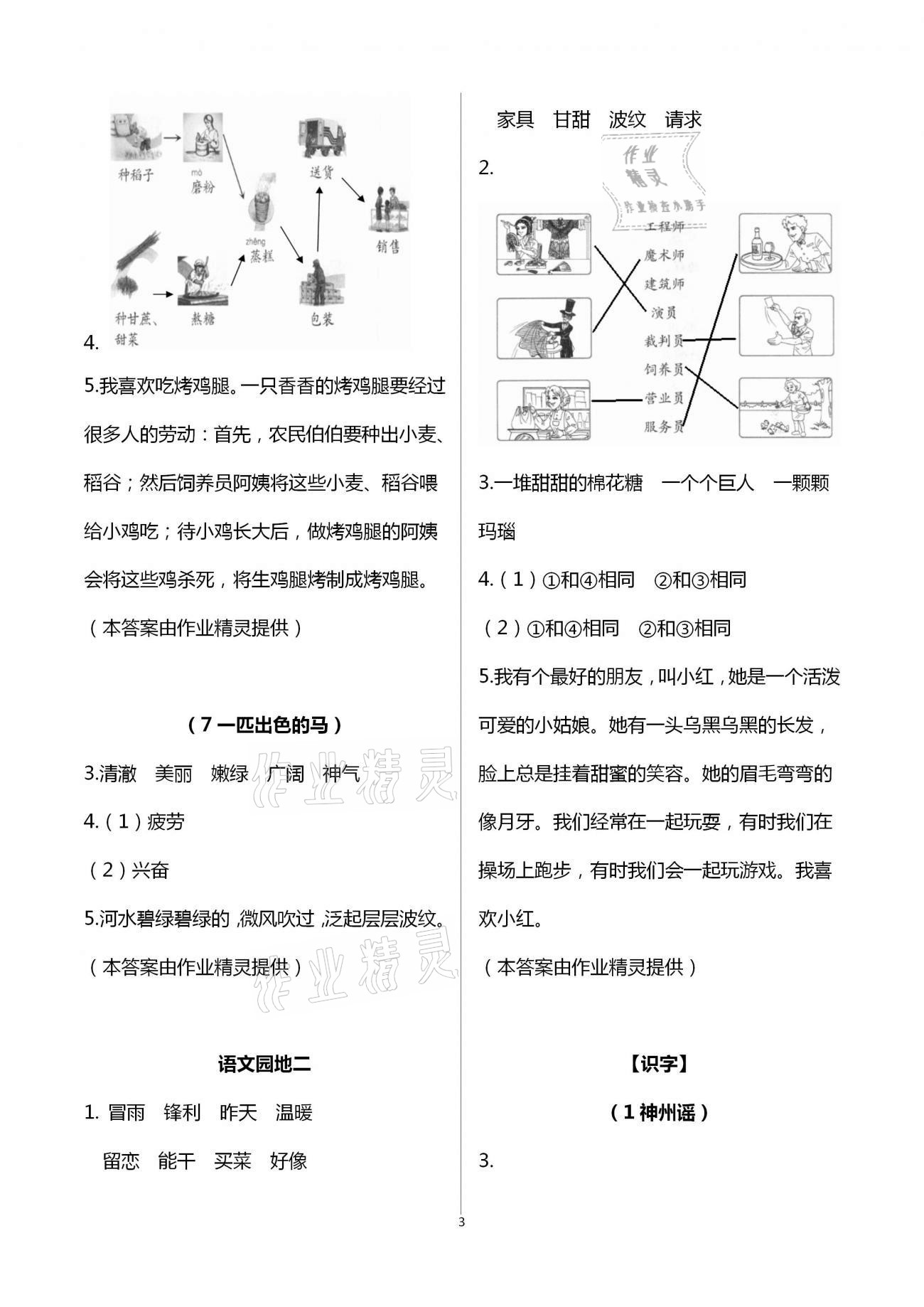 2021年语文课堂作业本二年级下册人教版升级版浙江教育出版社 第3页