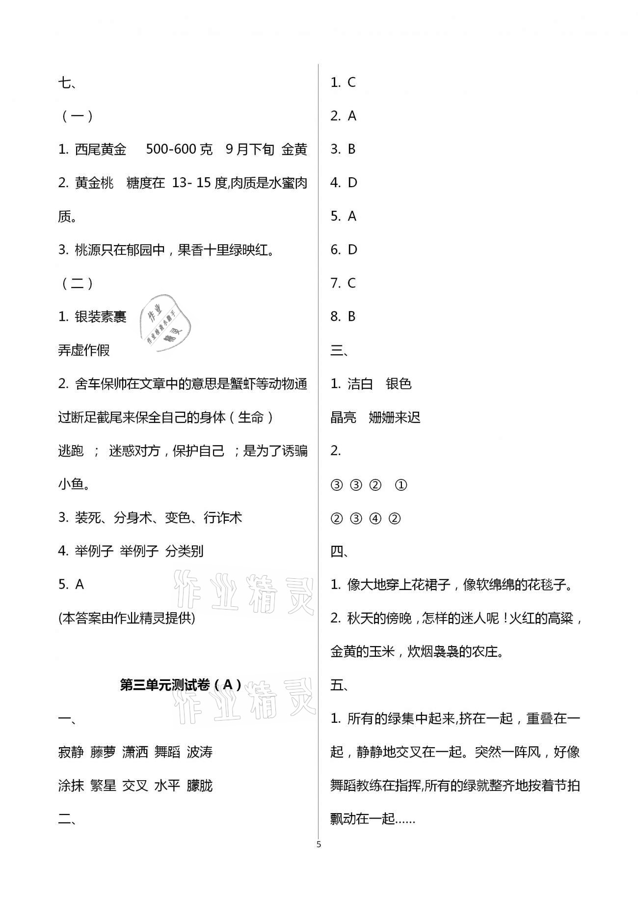 2021年陽(yáng)光互動(dòng)綠色成長(zhǎng)空間四年級(jí)語(yǔ)文下冊(cè)人教版提優(yōu)版 第5頁(yè)