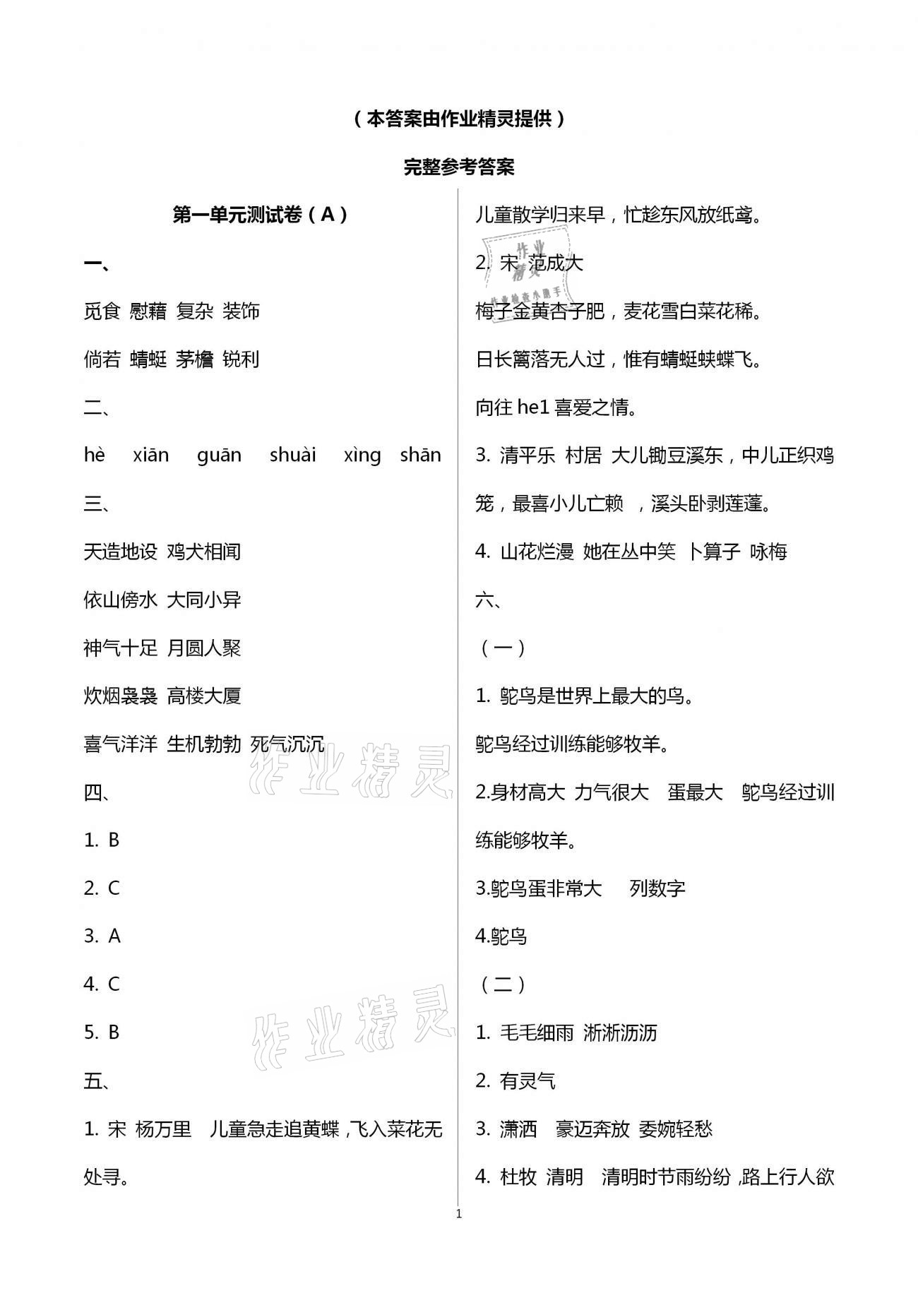 2021年阳光互动绿色成长空间四年级语文下册人教版提优版 第1页