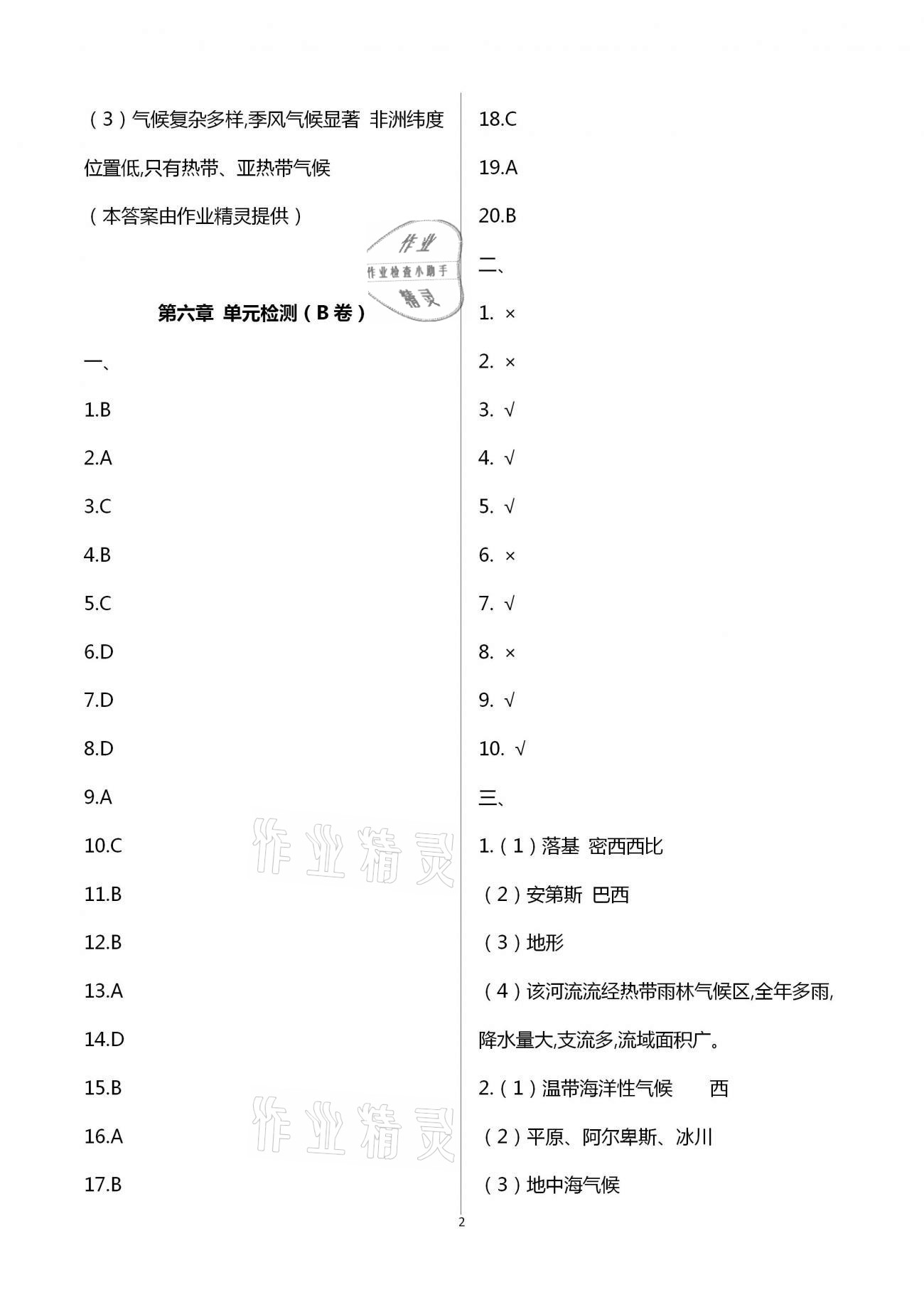 2021年陽(yáng)光互動(dòng)綠色成長(zhǎng)空間七年級(jí)地理下冊(cè)湘教版提優(yōu)版 第2頁(yè)