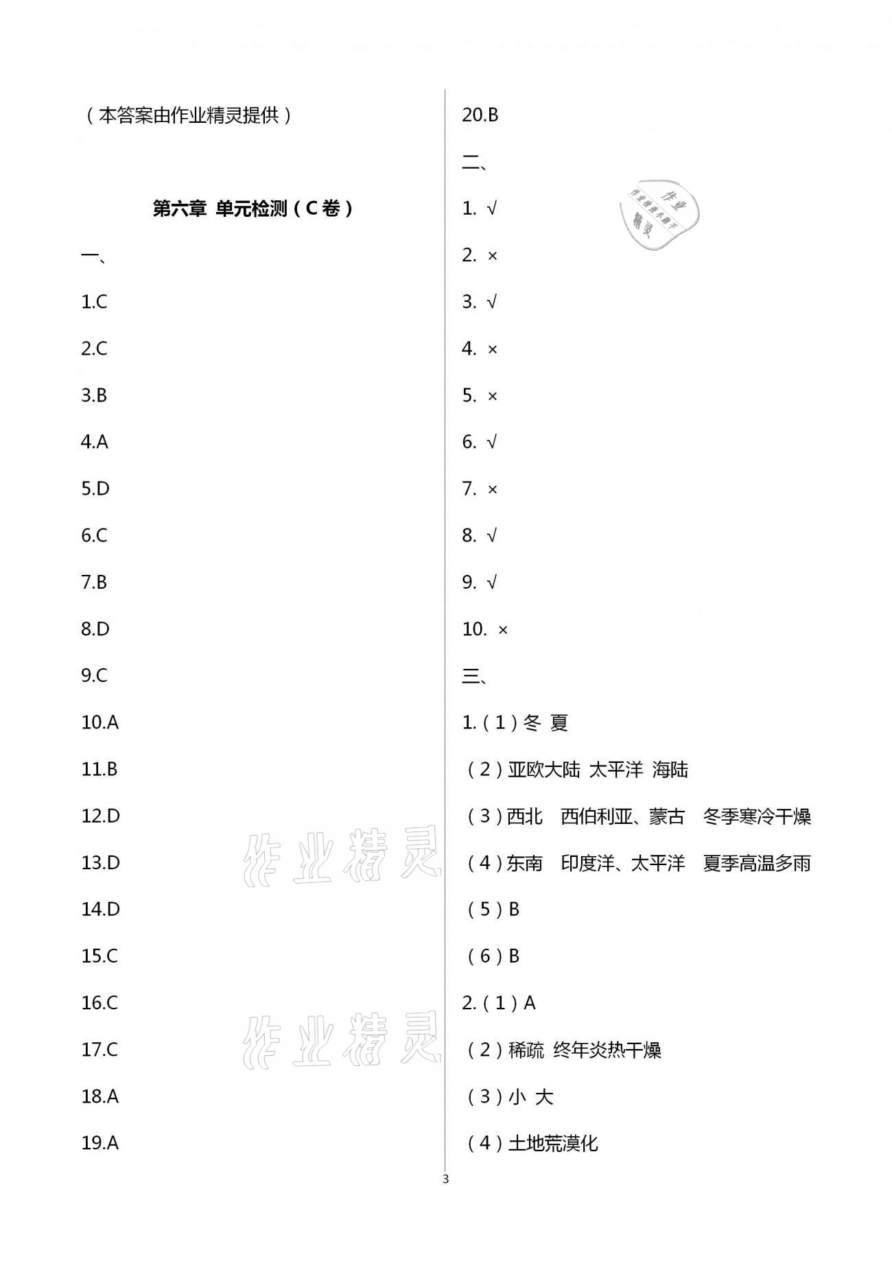 2021年陽光互動綠色成長空間七年級地理下冊湘教版提優(yōu)版 第3頁