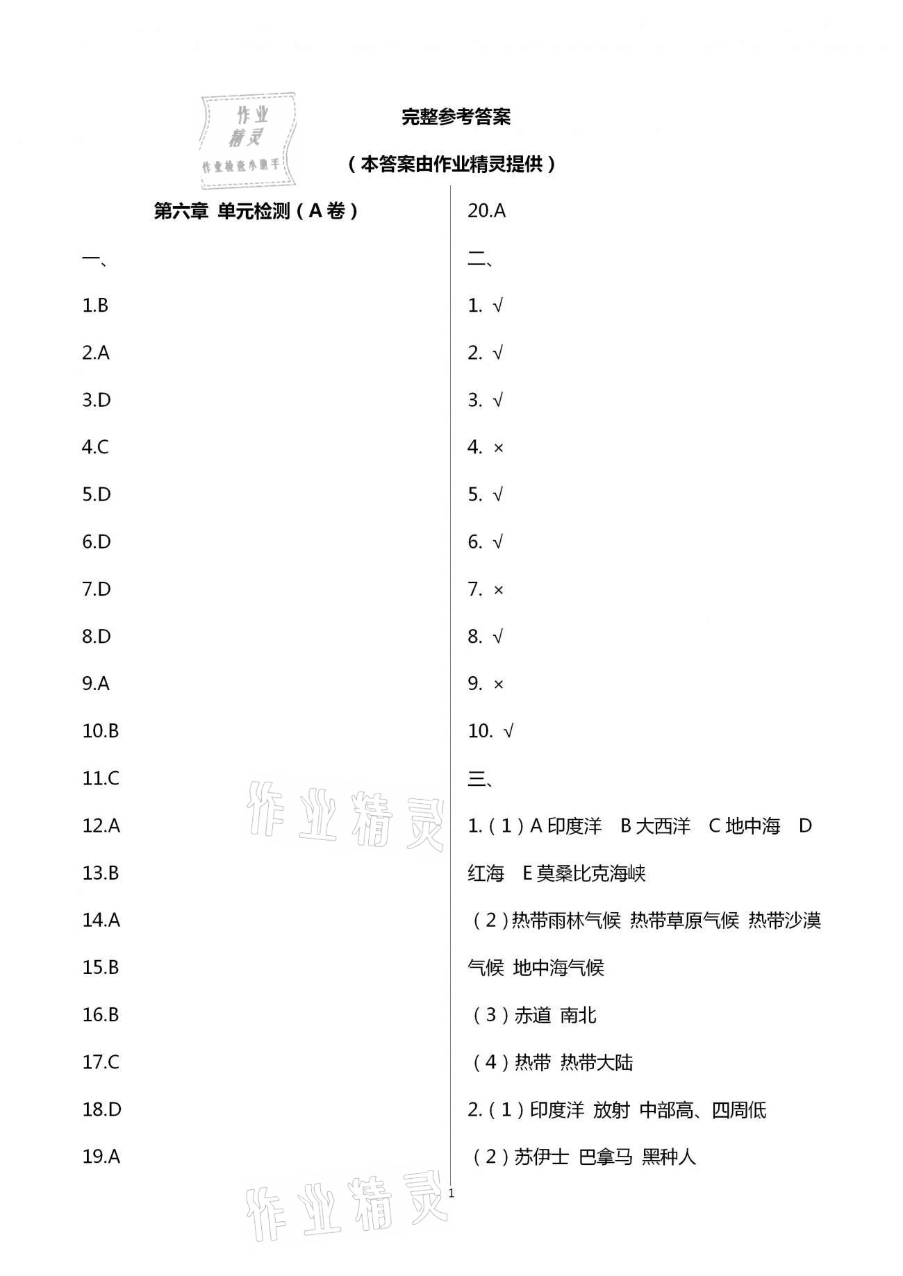 2021年阳光互动绿色成长空间七年级地理下册湘教版提优版 第1页