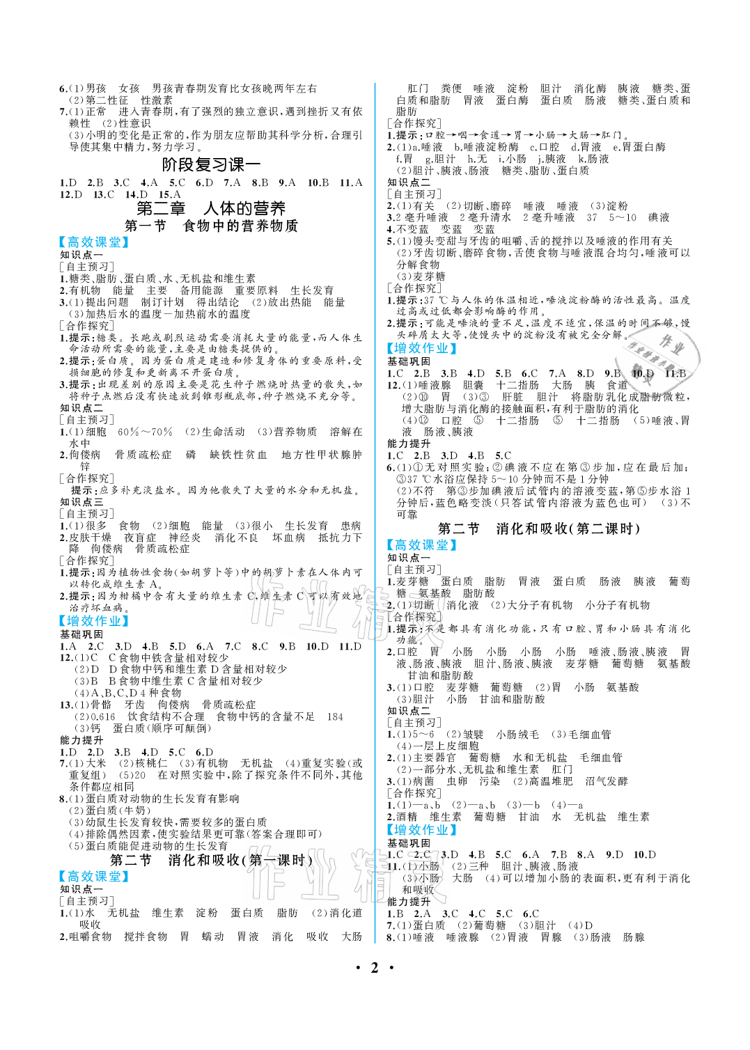 2021年人教金學(xué)典同步解析與測(cè)評(píng)七年級(jí)生物學(xué)人教版重慶專(zhuān)版 參考答案第2頁(yè)