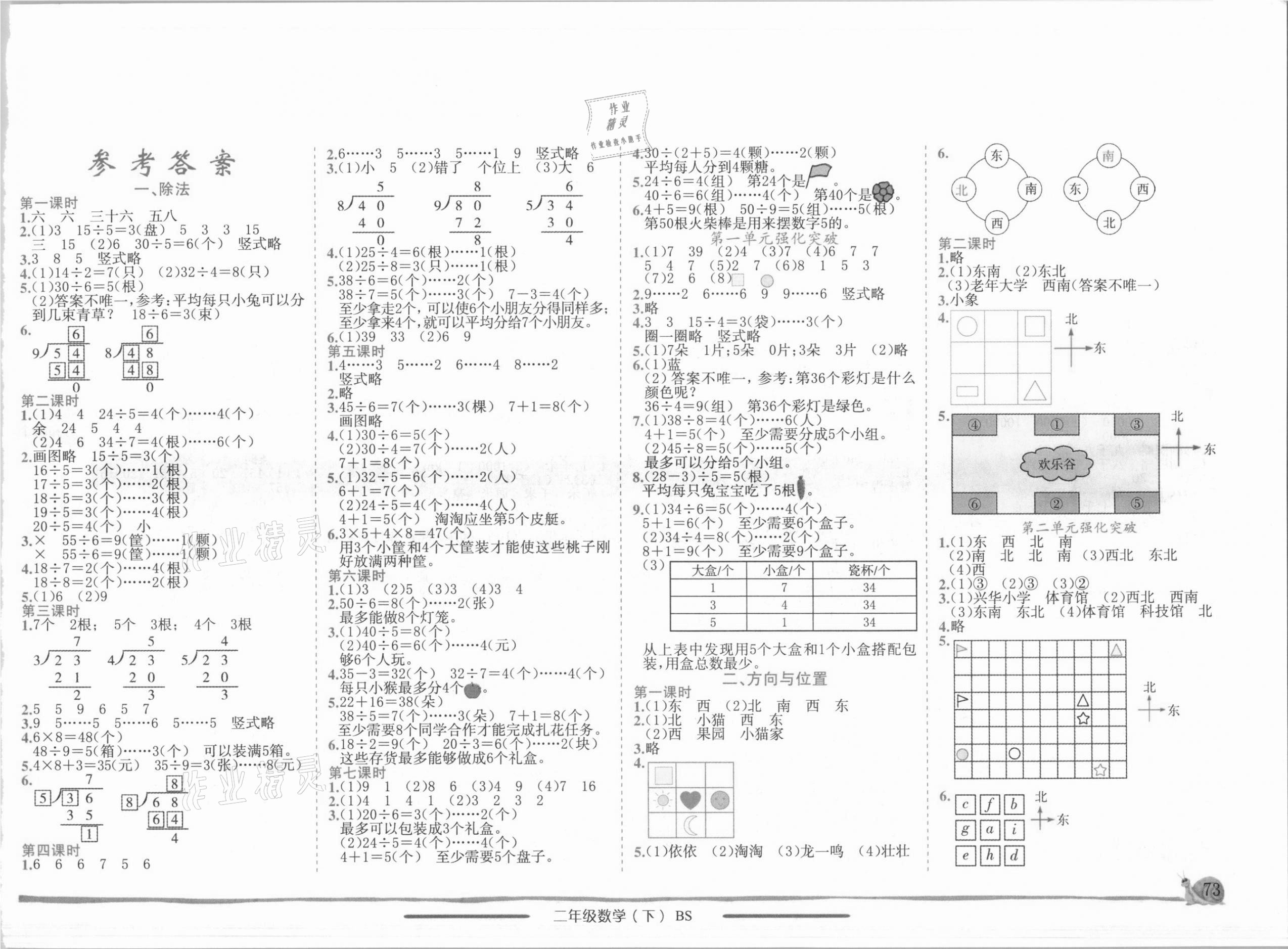 2021年黄冈小状元作业本二年级数学下册北师大版广东专版 第1页