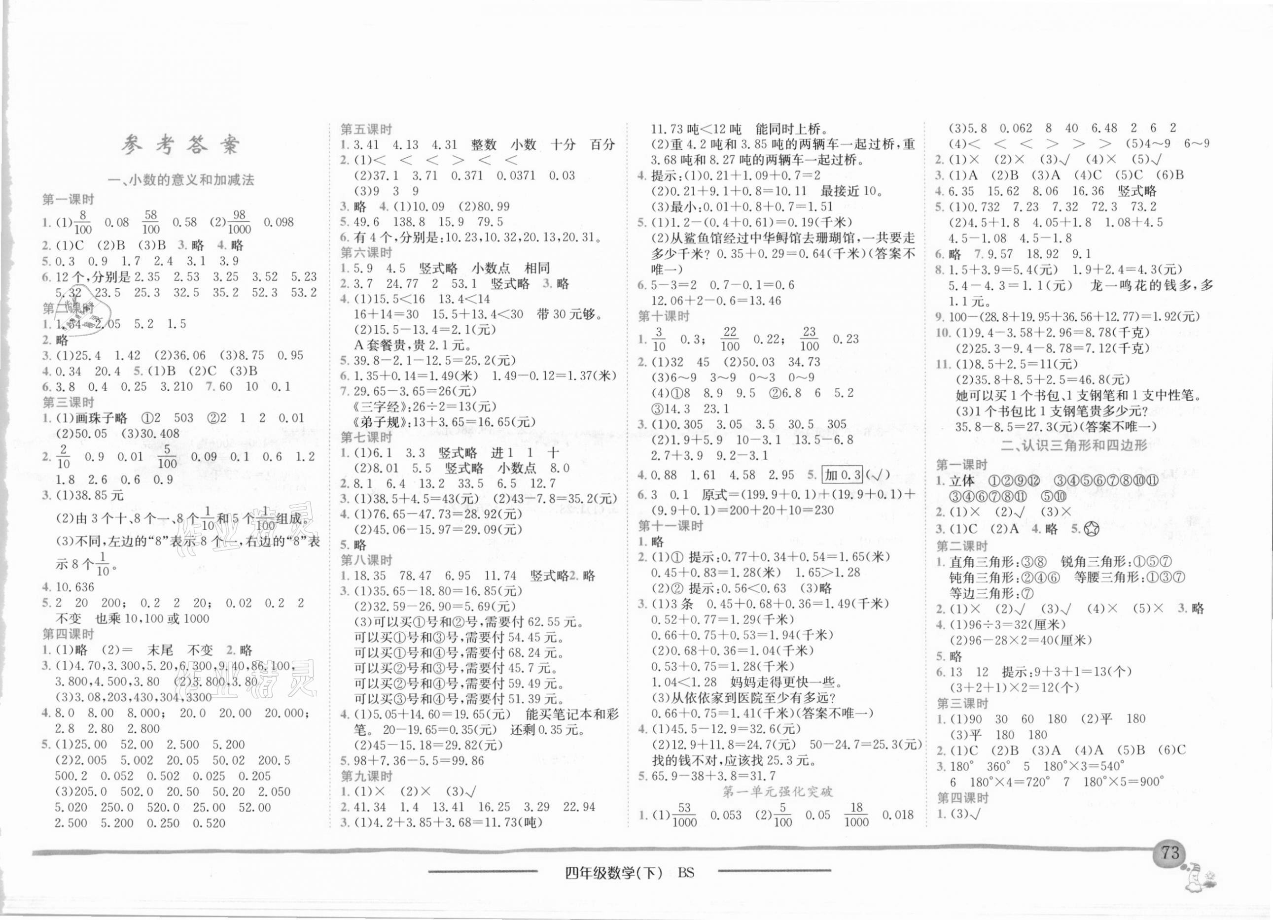 2021年黄冈小状元作业本四年级数学下册北师大版广东专版 第1页