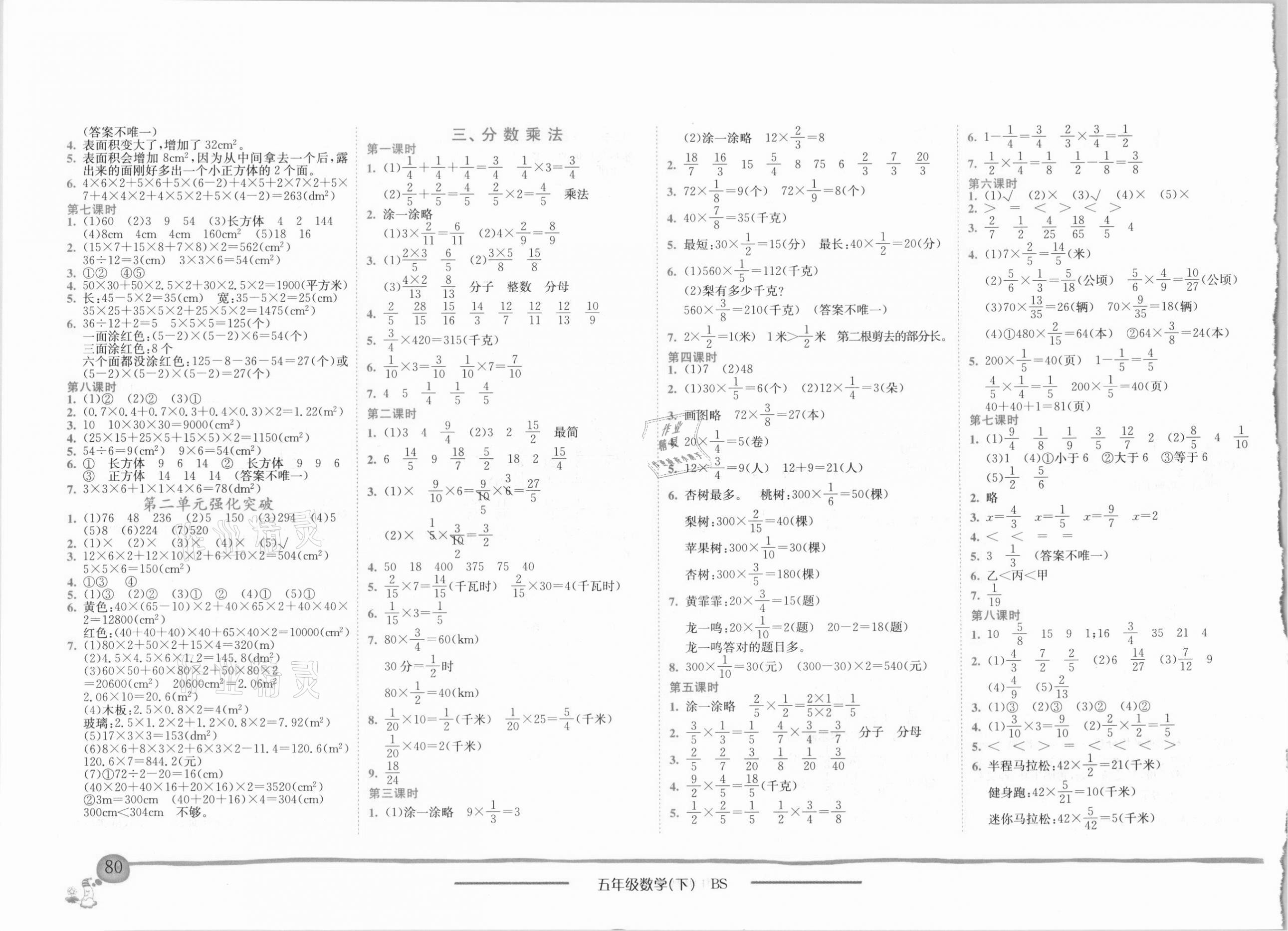 2021年黄冈小状元作业本五年级数学下册北师大版广东专版 第2页