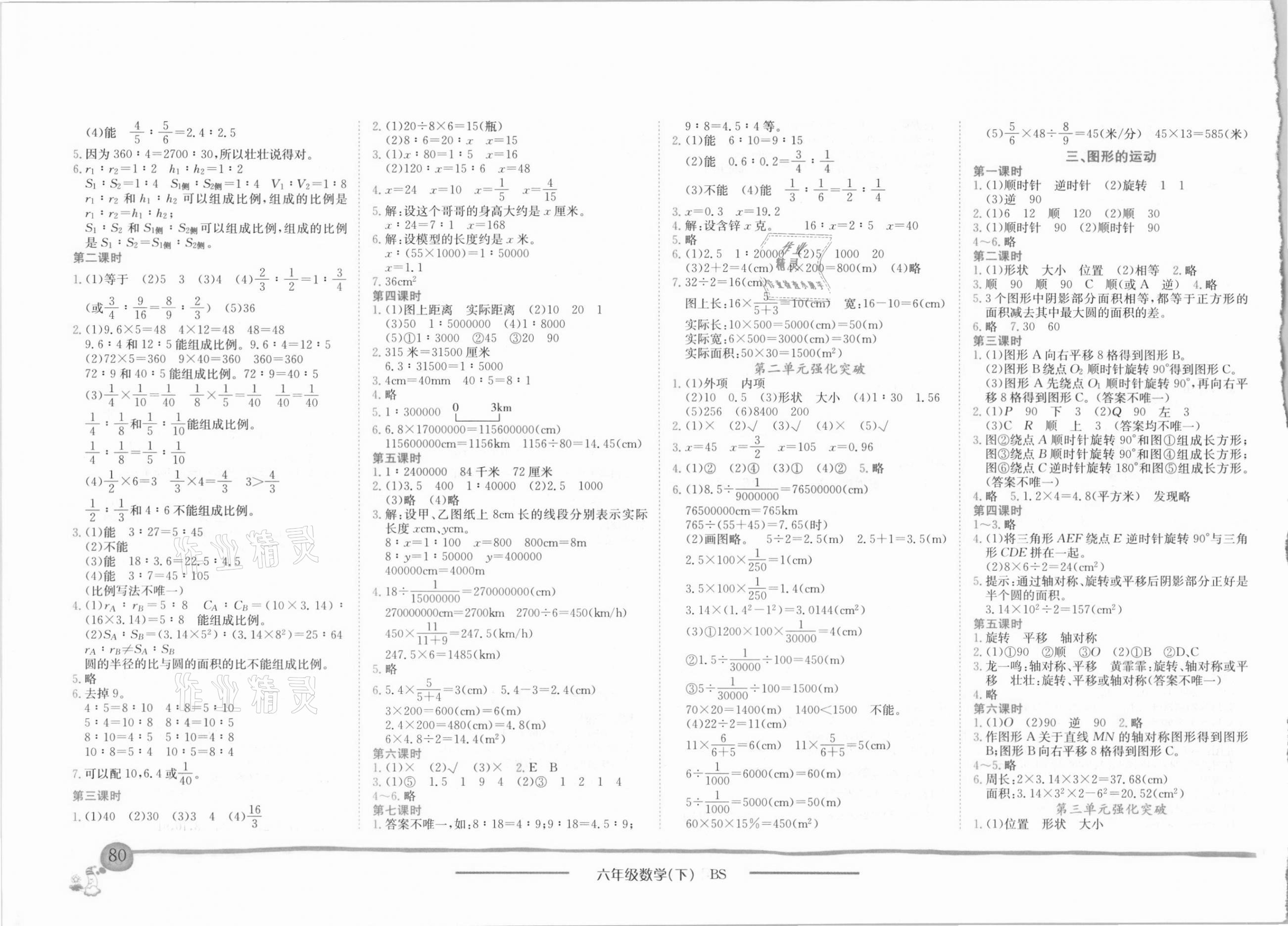 2021年黄冈小状元作业本六年级数学下册北师大版广东专版 第2页