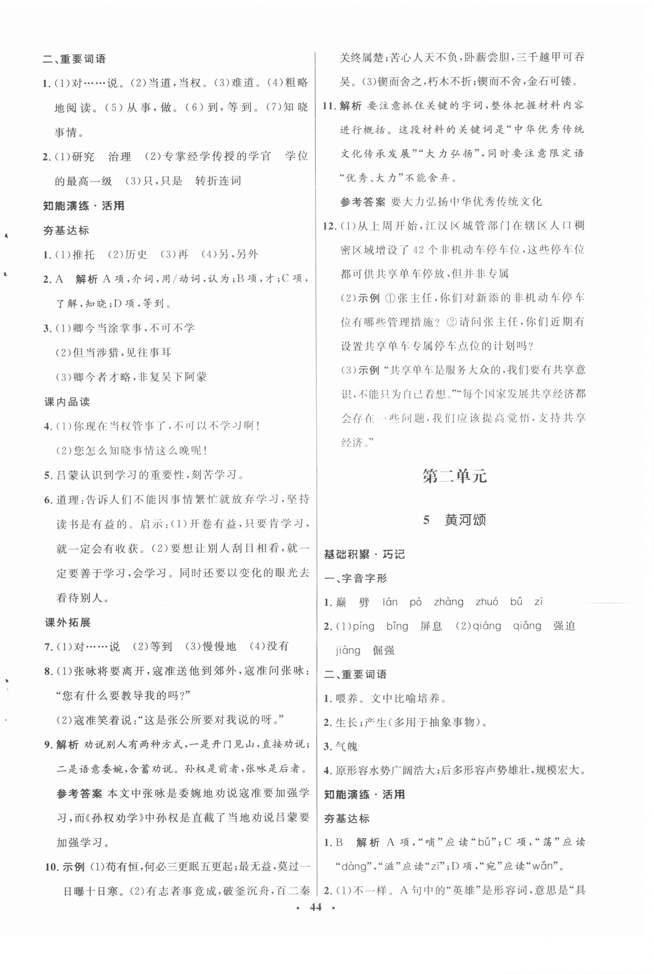 2021年初中同步練習(xí)冊(cè)七年級(jí)語文下冊(cè)人教版54制 參考答案第4頁