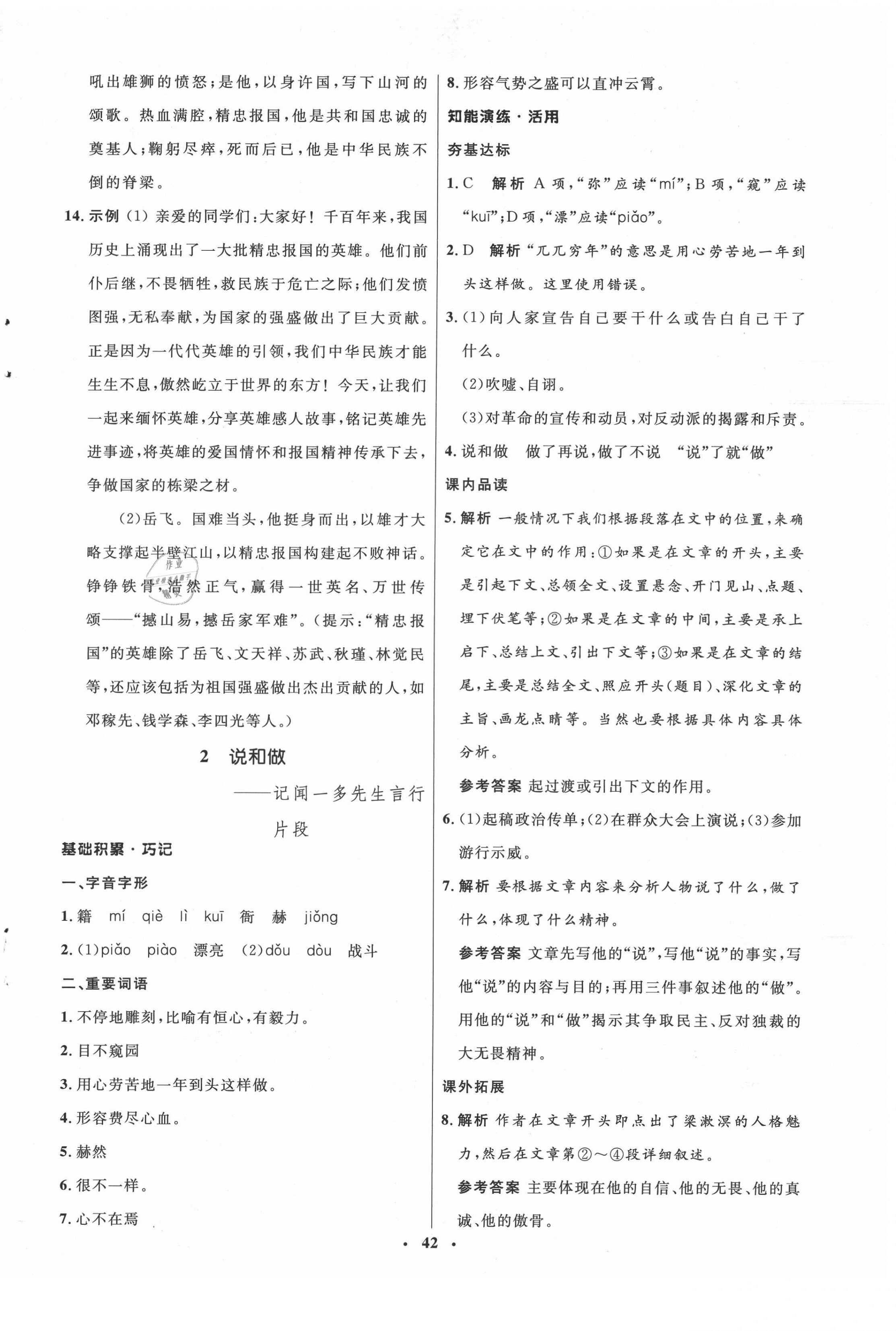 2021年初中同步练习册七年级语文下册人教版54制 参考答案第2页