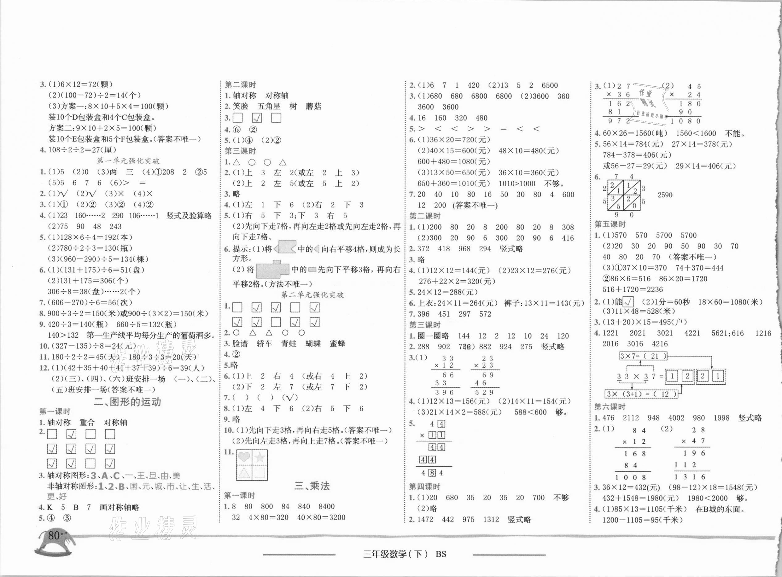 2021年黄冈小状元作业本三年级数学下册北师大版广东专版 第2页