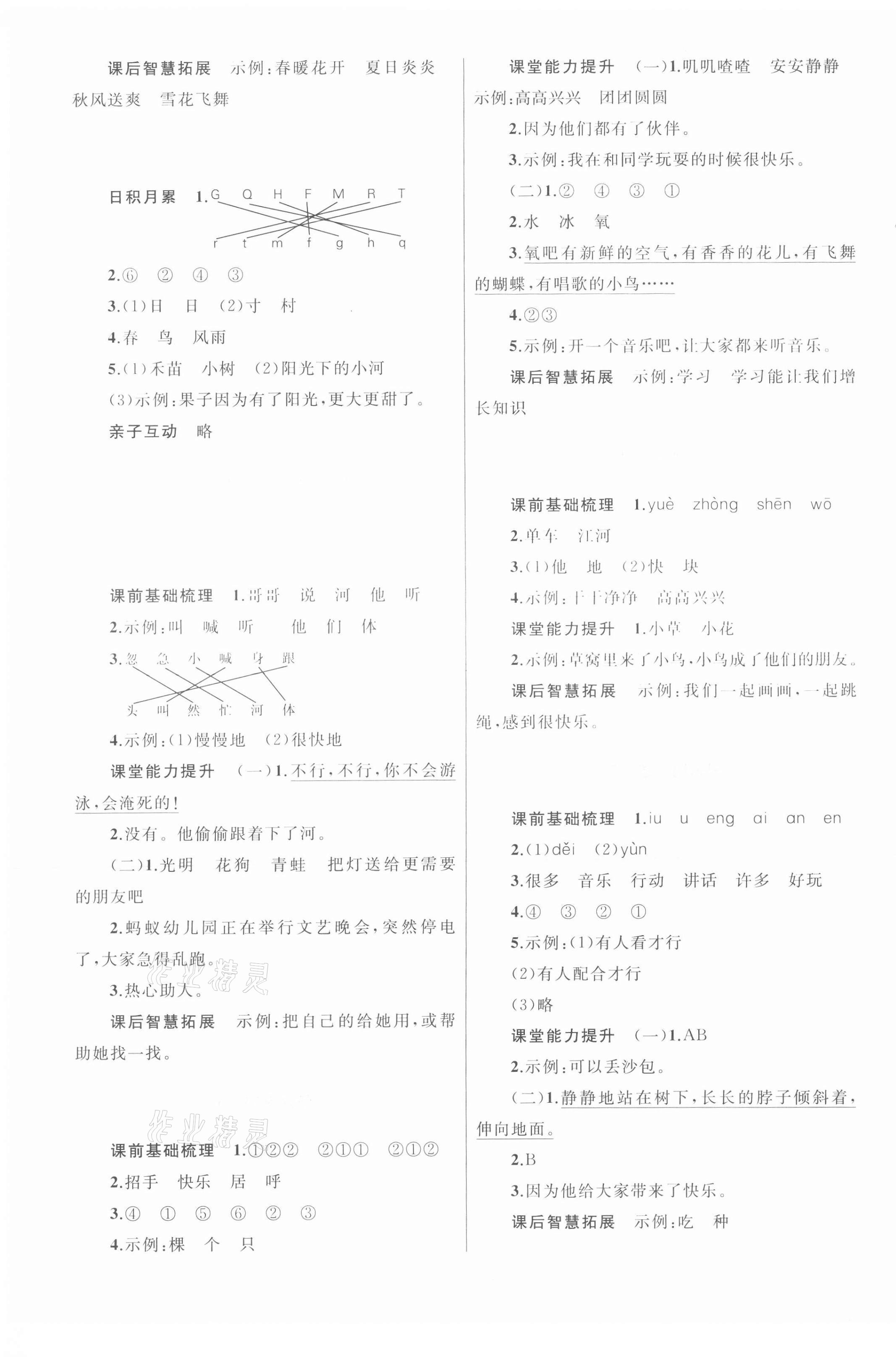 2021年同步學(xué)習(xí)目標(biāo)與檢測一年級語文下冊人教版 第3頁