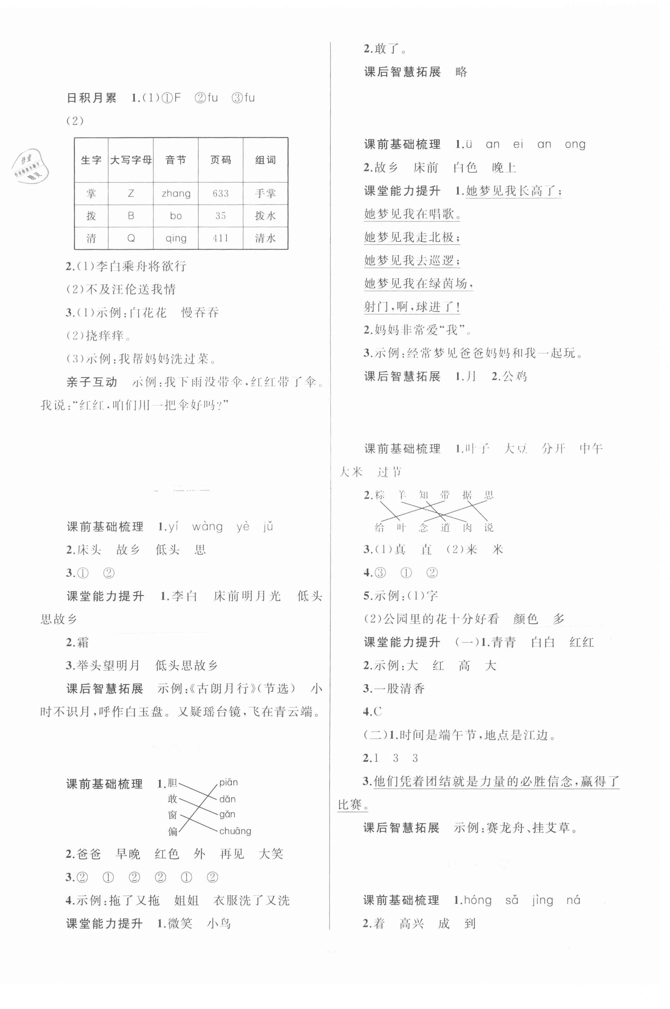 2021年同步學(xué)習(xí)目標(biāo)與檢測(cè)一年級(jí)語(yǔ)文下冊(cè)人教版 第4頁(yè)