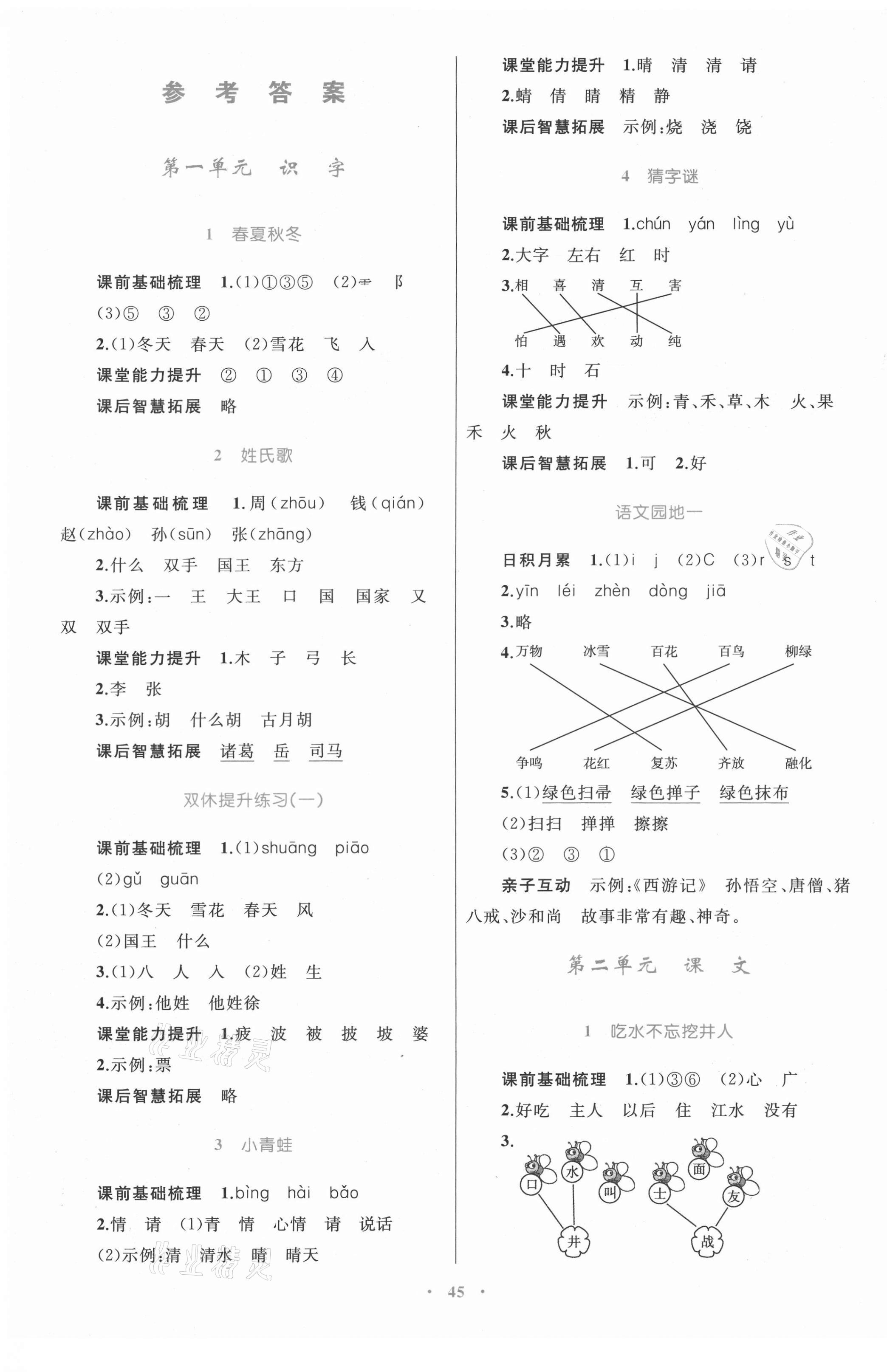 2021年同步學習目標與檢測一年級語文下冊人教版 第1頁